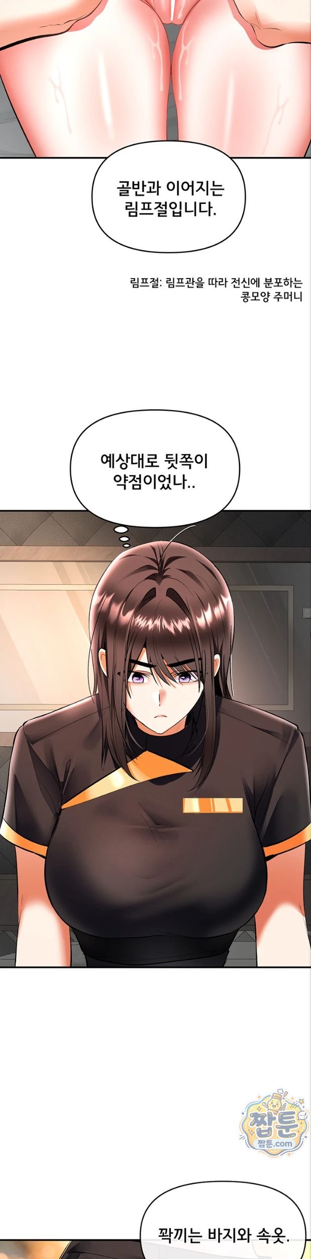 I’m the Only Guy at the Massage Shop Raw - Chapter 24 Page 16