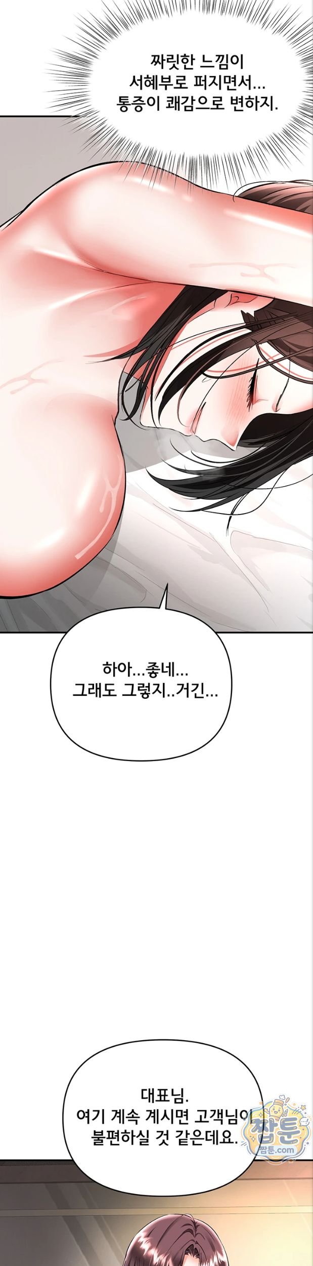 I’m the Only Guy at the Massage Shop Raw - Chapter 24 Page 19