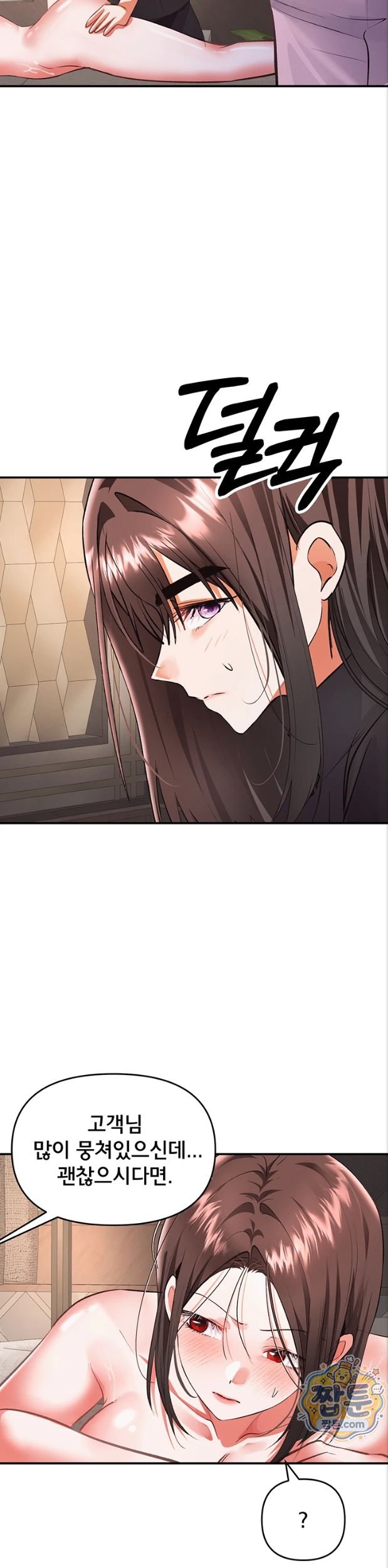 I’m the Only Guy at the Massage Shop Raw - Chapter 24 Page 21