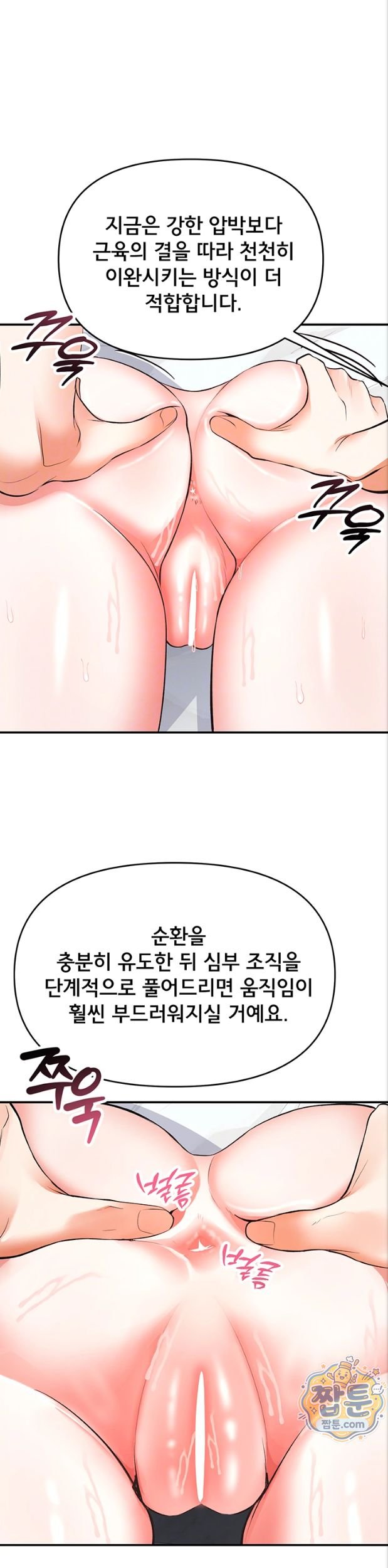 I’m the Only Guy at the Massage Shop Raw - Chapter 24 Page 7