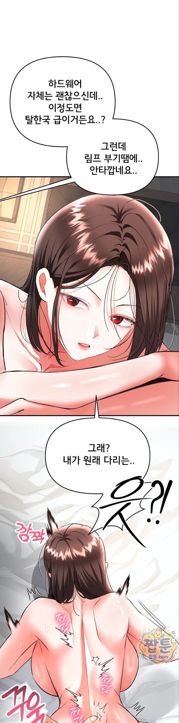 I’m the Only Guy at the Massage Shop Raw - Chapter 24 Page 8