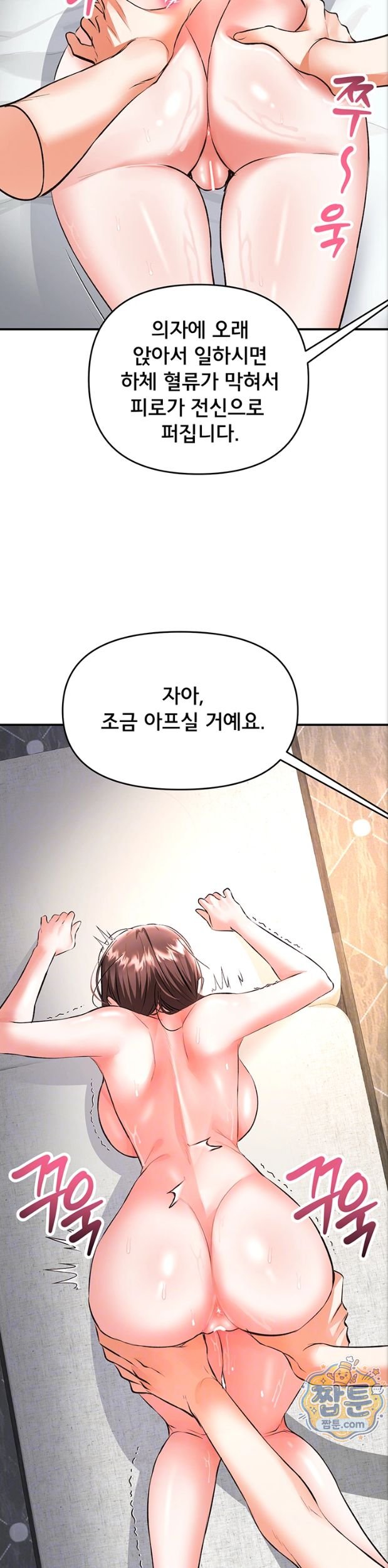 I’m the Only Guy at the Massage Shop Raw - Chapter 24 Page 9