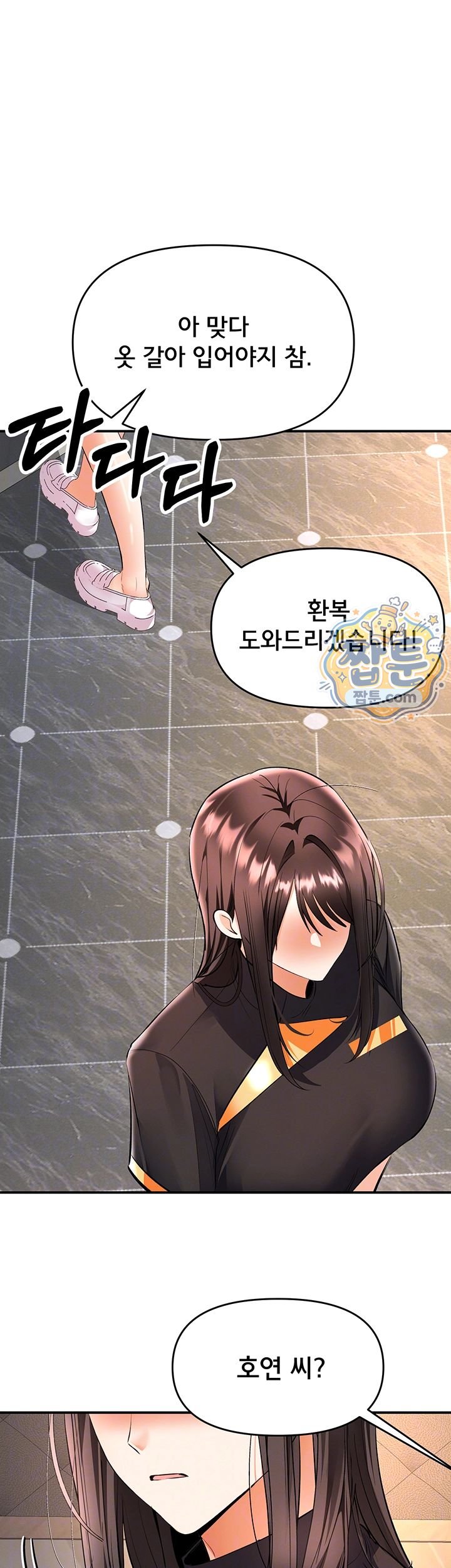I’m the Only Guy at the Massage Shop Raw - Chapter 25 Page 12