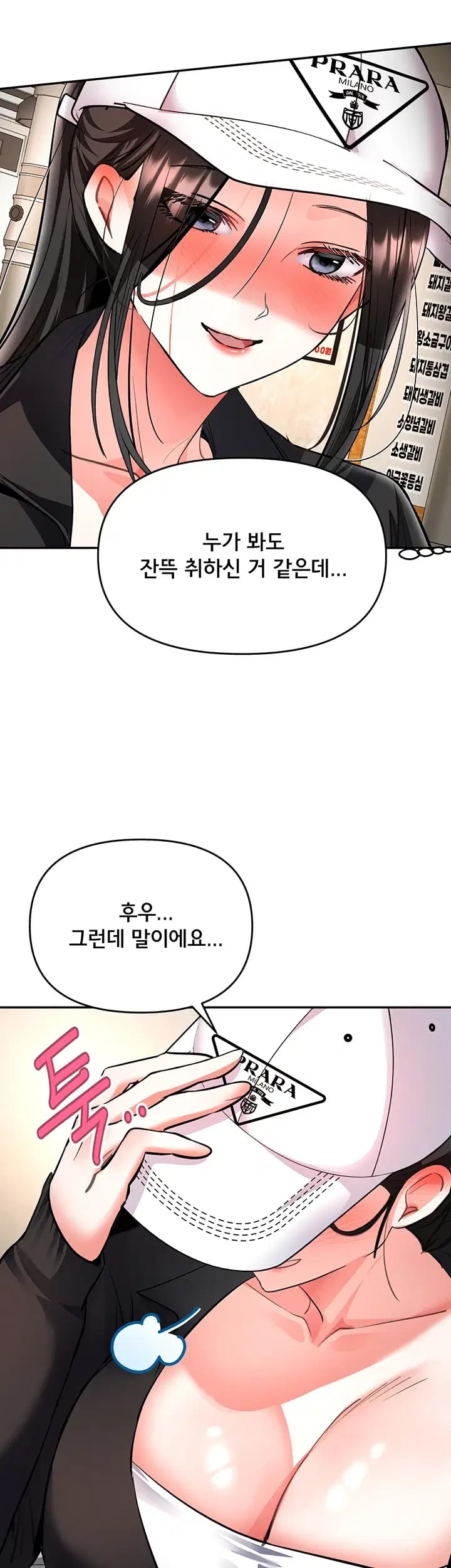 I’m the Only Guy at the Massage Shop Raw - Chapter 29 Page 11