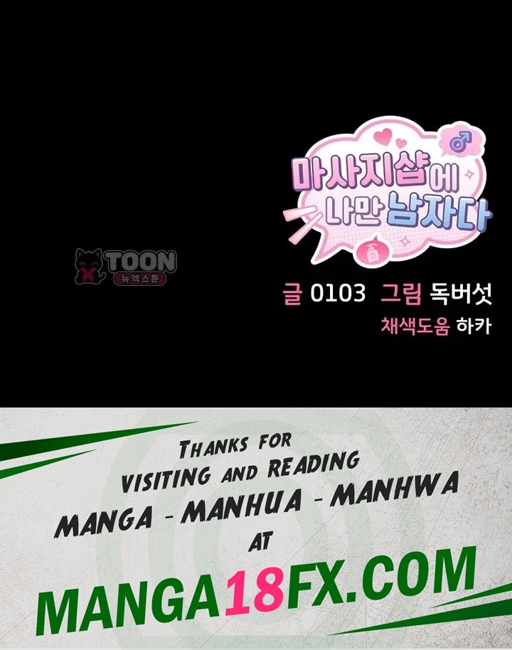 I’m the Only Guy at the Massage Shop Raw - Chapter 29 Page 63