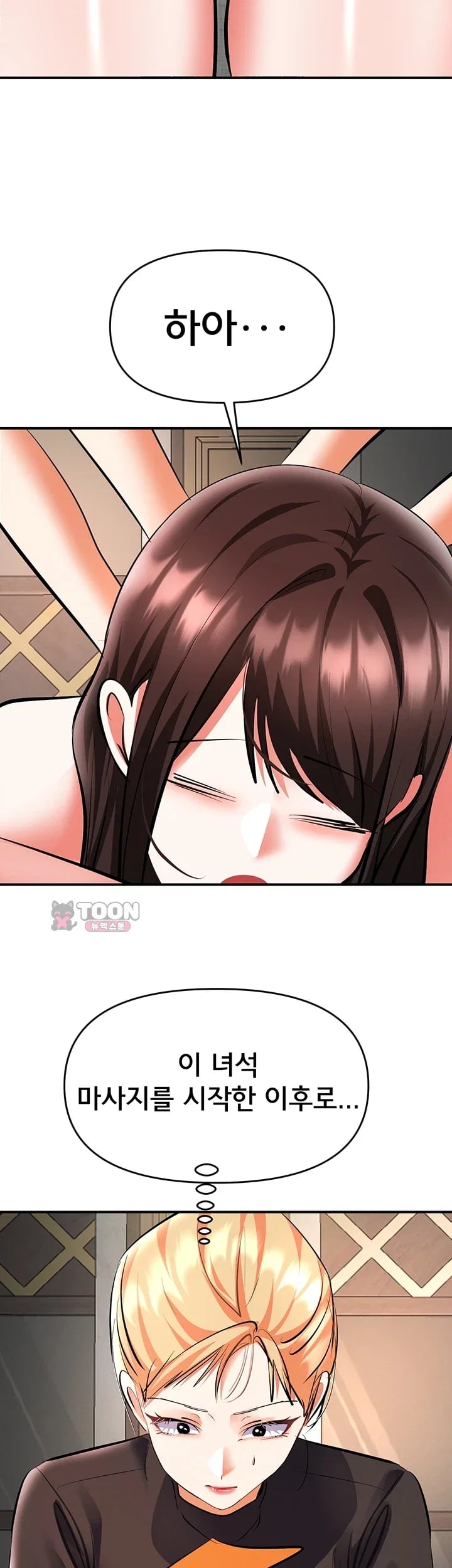 I’m the Only Guy at the Massage Shop Raw - Chapter 35 Page 43