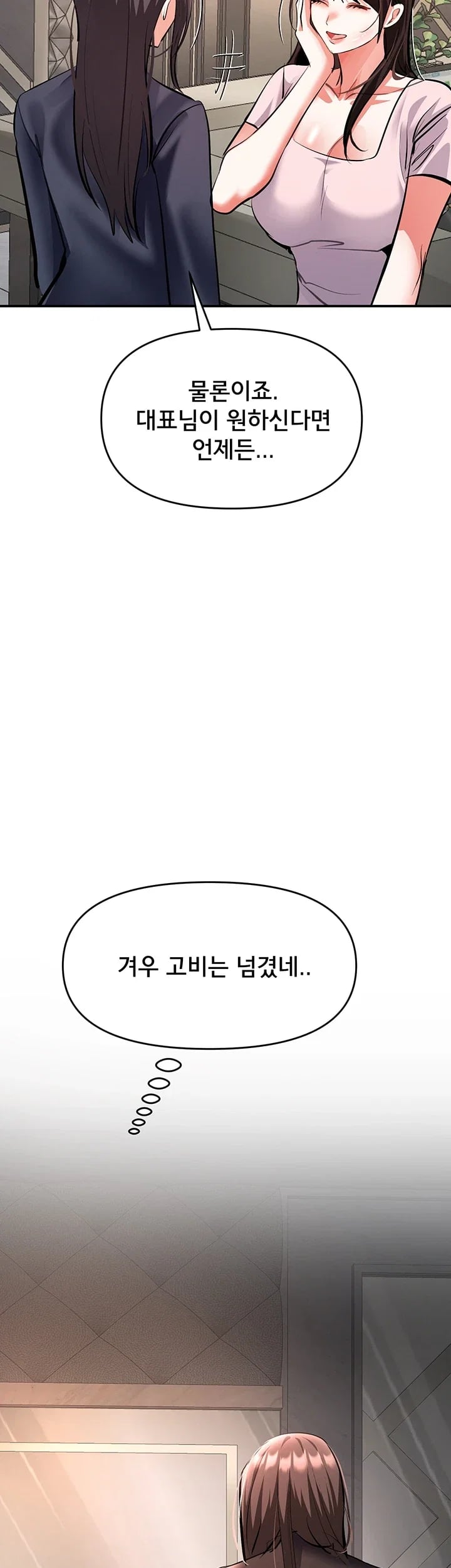I’m the Only Guy at the Massage Shop Raw - Chapter 35 Page 46