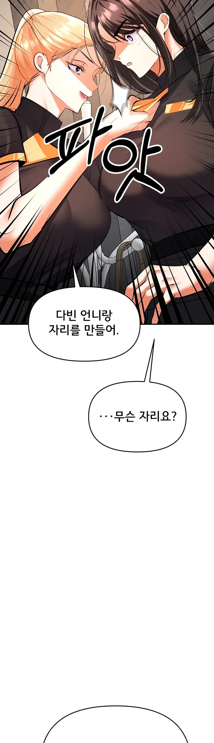 I’m the Only Guy at the Massage Shop Raw - Chapter 35 Page 56
