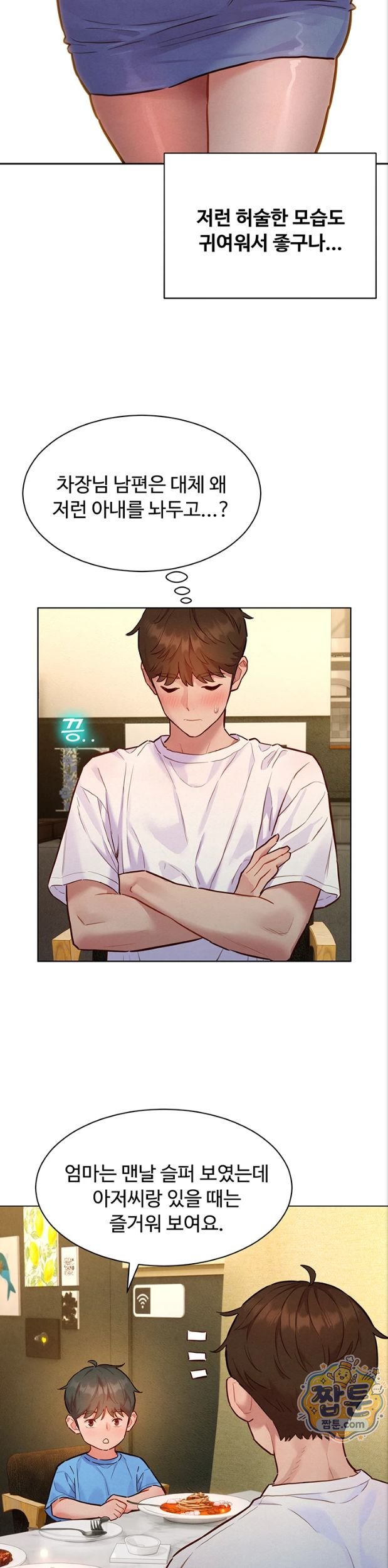 KinkFolder.ZIP Raw - Chapter 23 Page 8