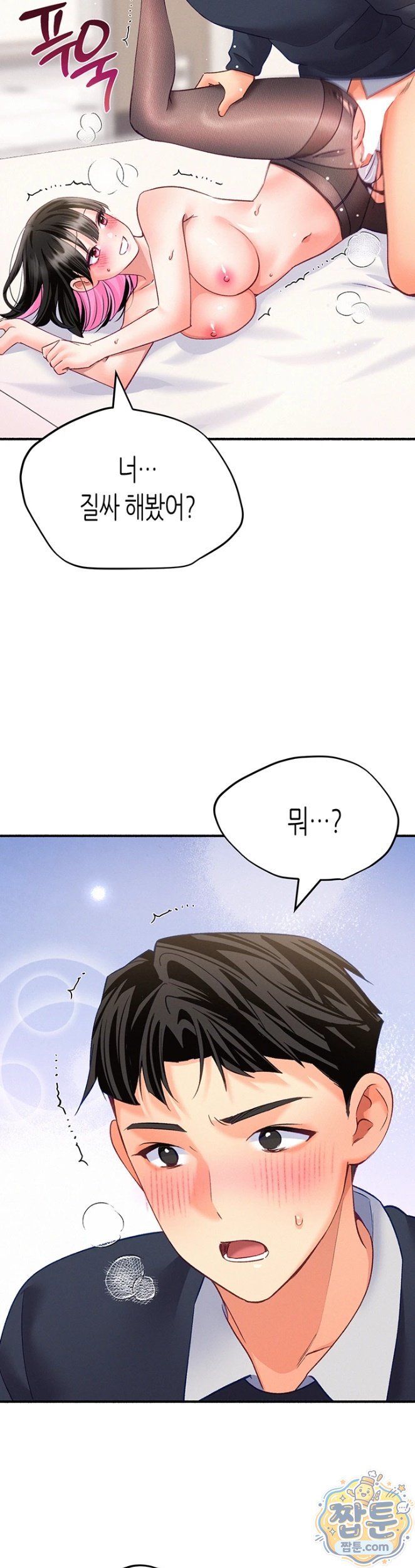 I Will Plug It In Raw - Chapter 18 Page 2