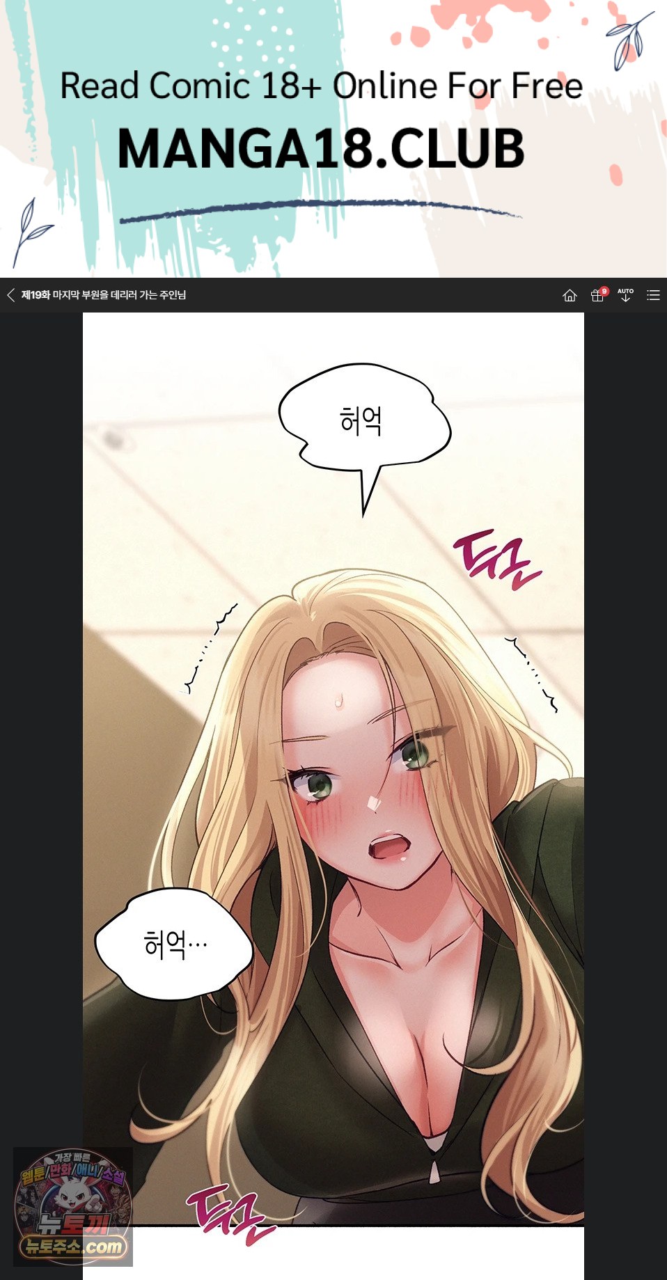 I Will Plug It In Raw - Chapter 19 Page 1