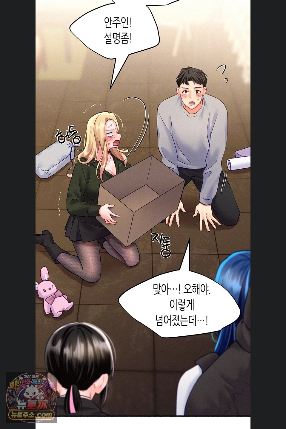 I Will Plug It In Raw - Chapter 19 Page 10