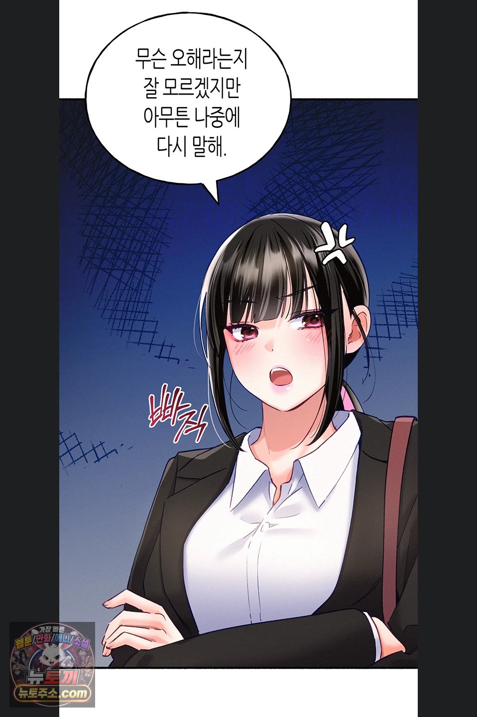 I Will Plug It In Raw - Chapter 19 Page 11