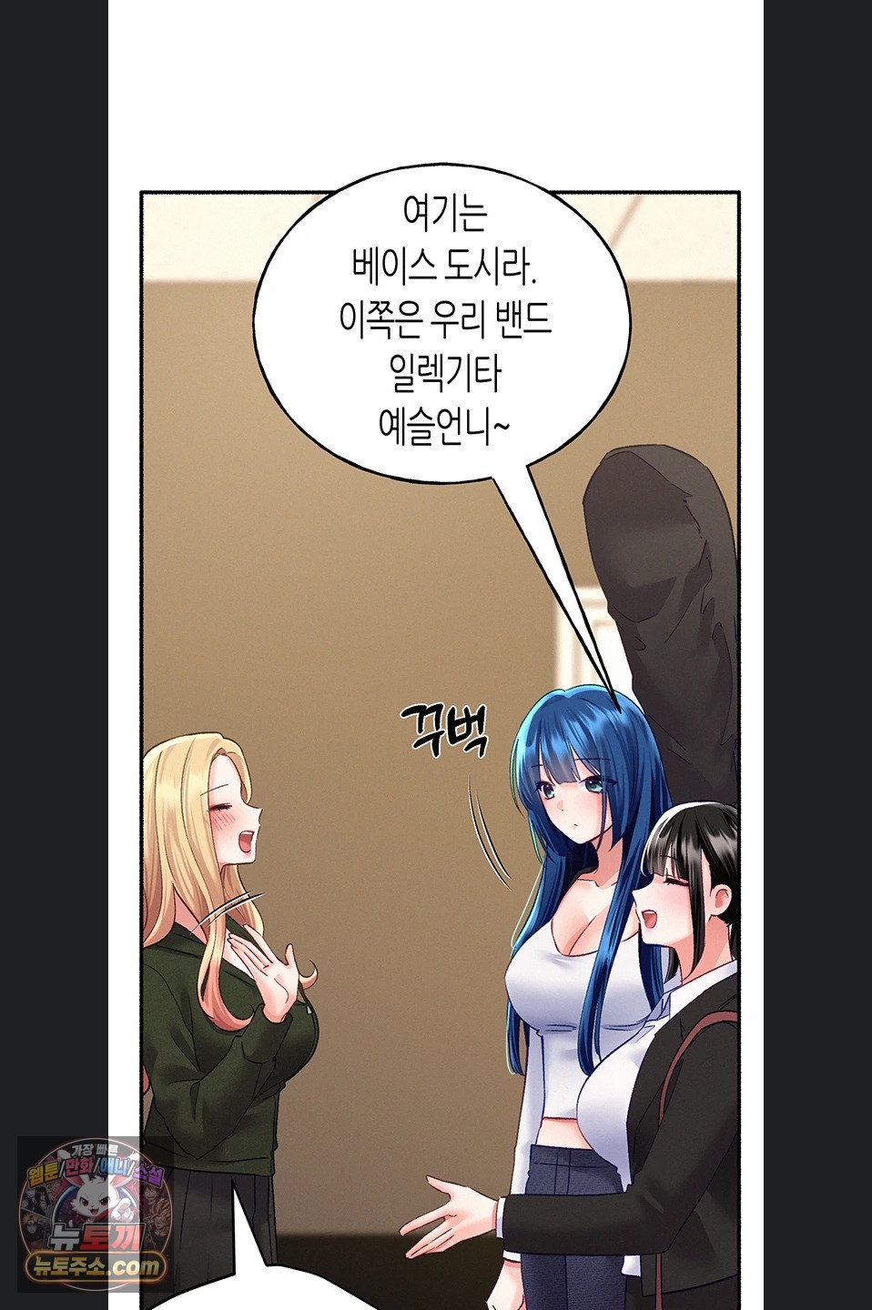 I Will Plug It In Raw - Chapter 19 Page 12