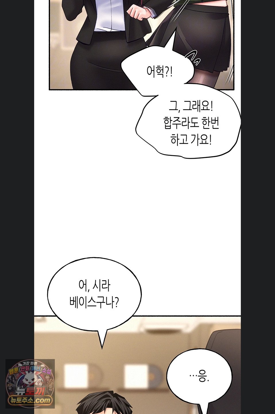 I Will Plug It In Raw - Chapter 19 Page 23