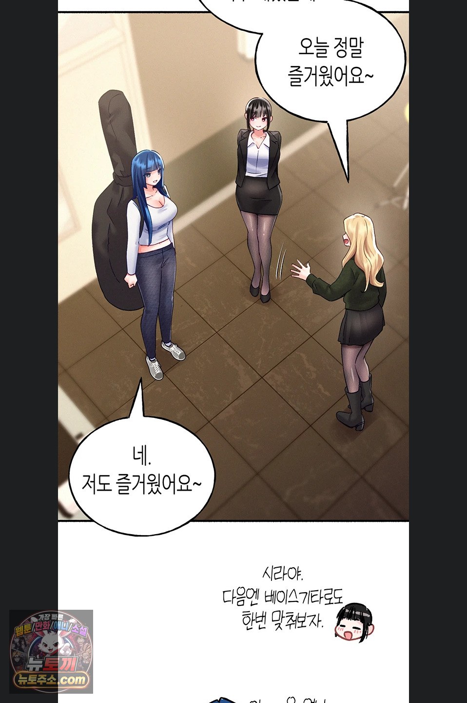 I Will Plug It In Raw - Chapter 19 Page 42