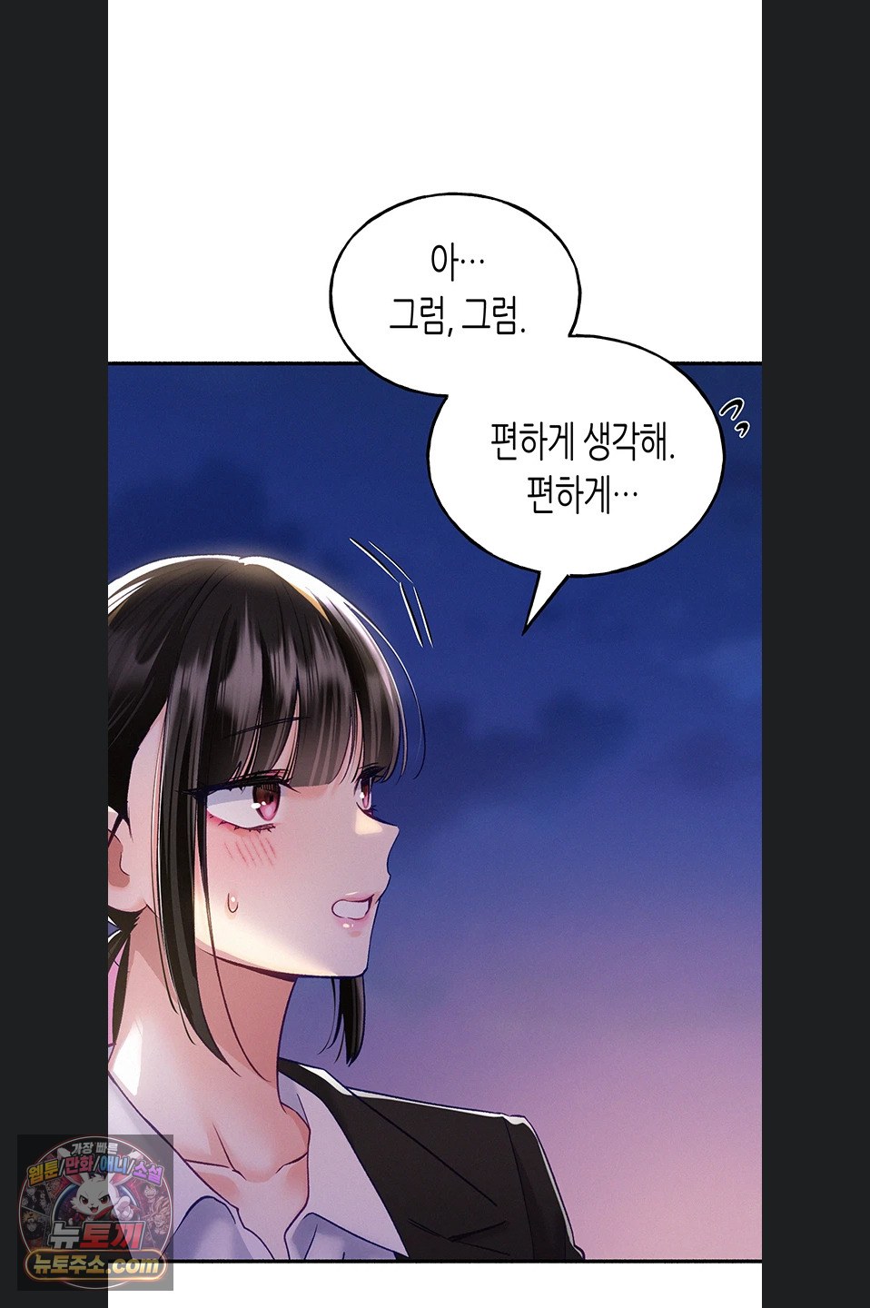 I Will Plug It In Raw - Chapter 19 Page 50