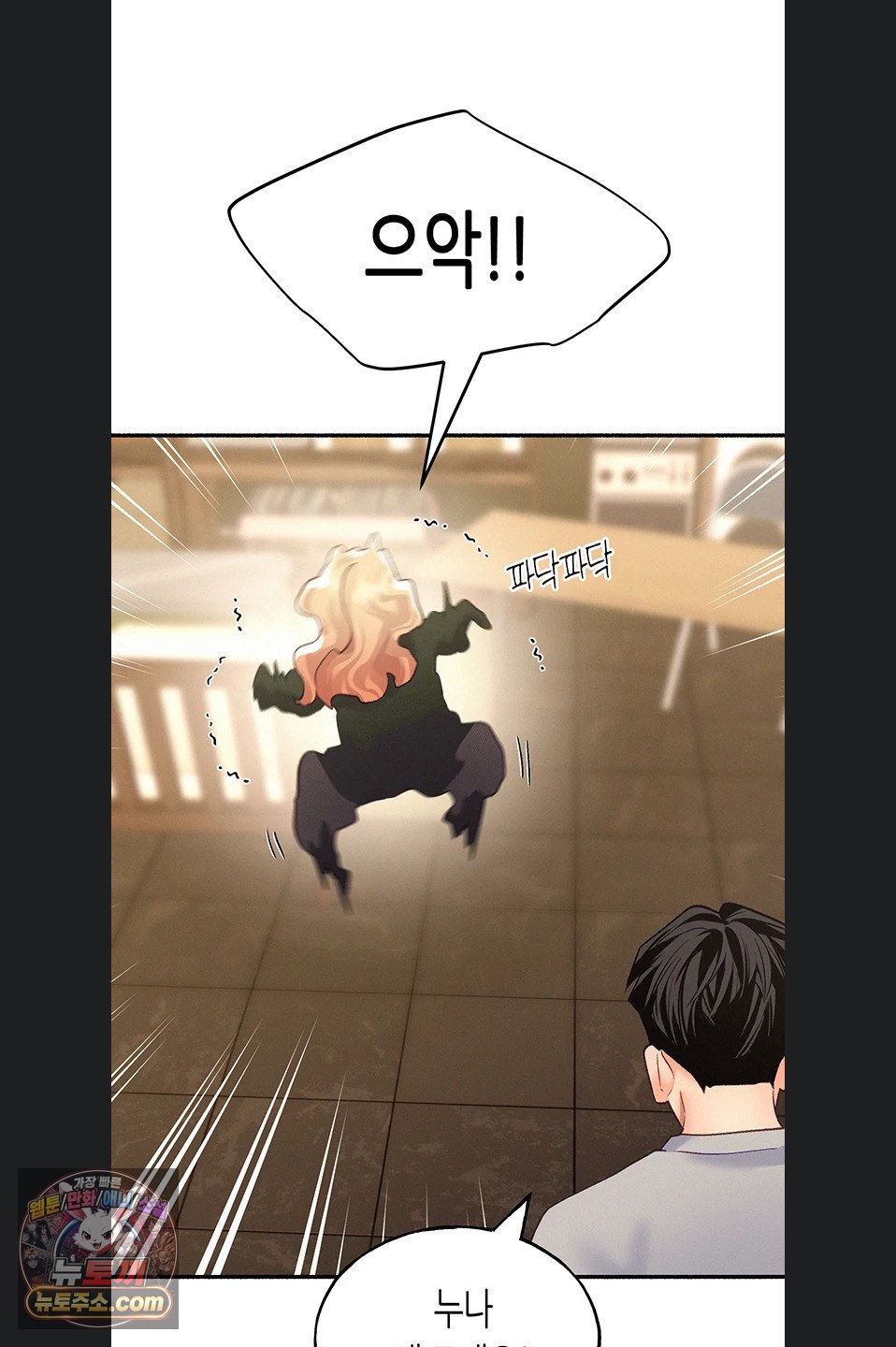 I Will Plug It In Raw - Chapter 19 Page 52