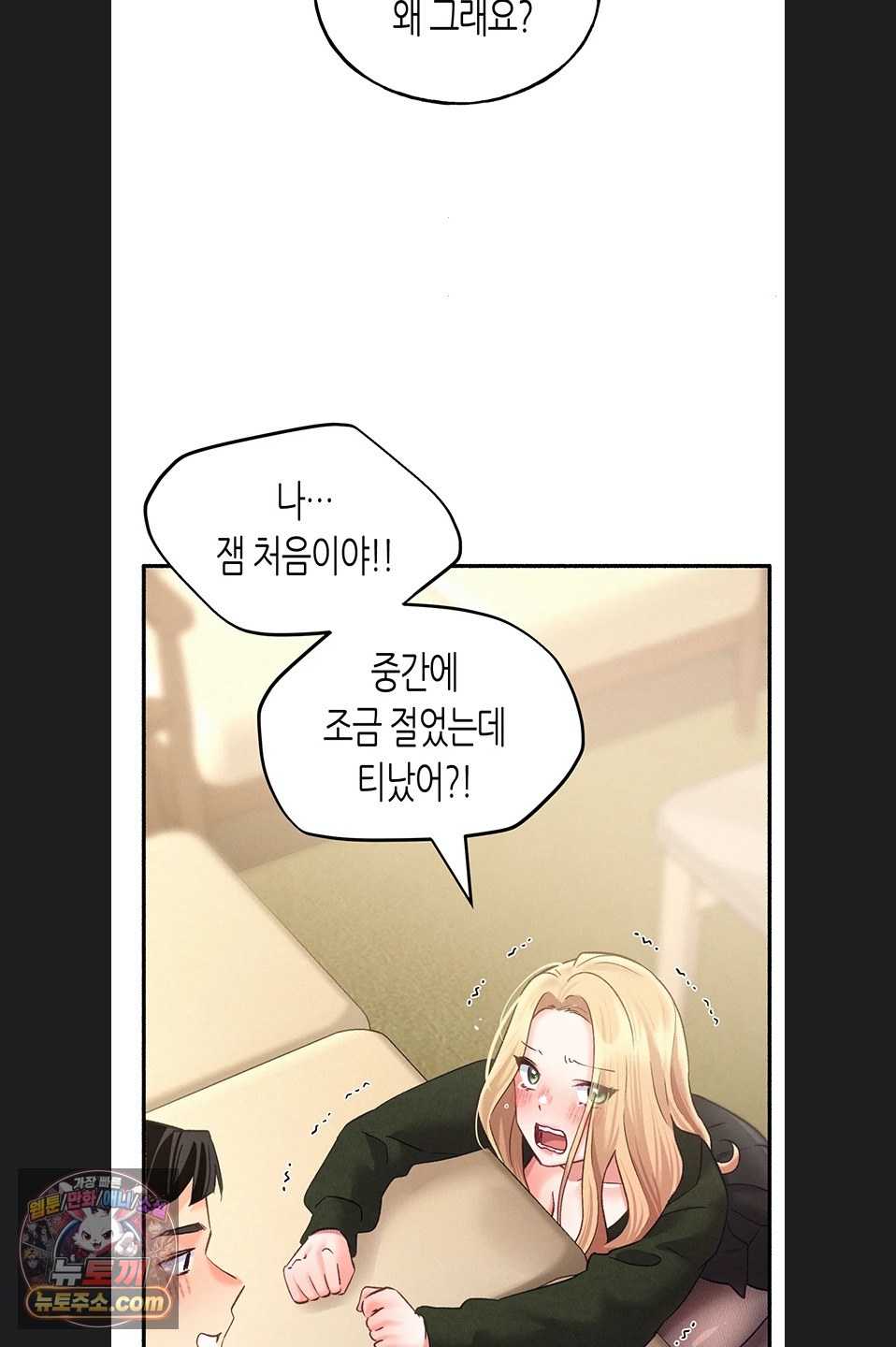 I Will Plug It In Raw - Chapter 19 Page 53