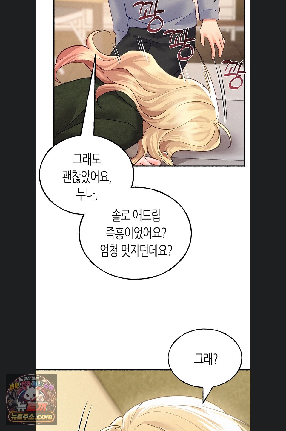 I Will Plug It In Raw - Chapter 19 Page 55