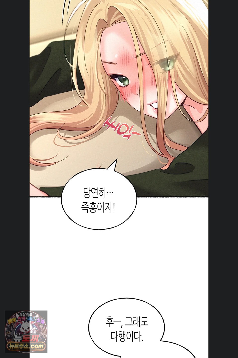 I Will Plug It In Raw - Chapter 19 Page 56