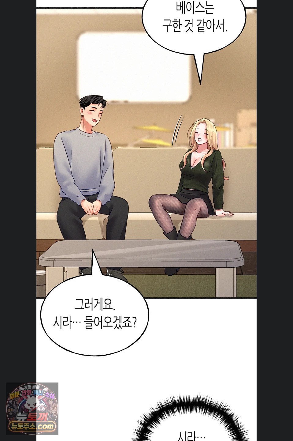 I Will Plug It In Raw - Chapter 19 Page 57