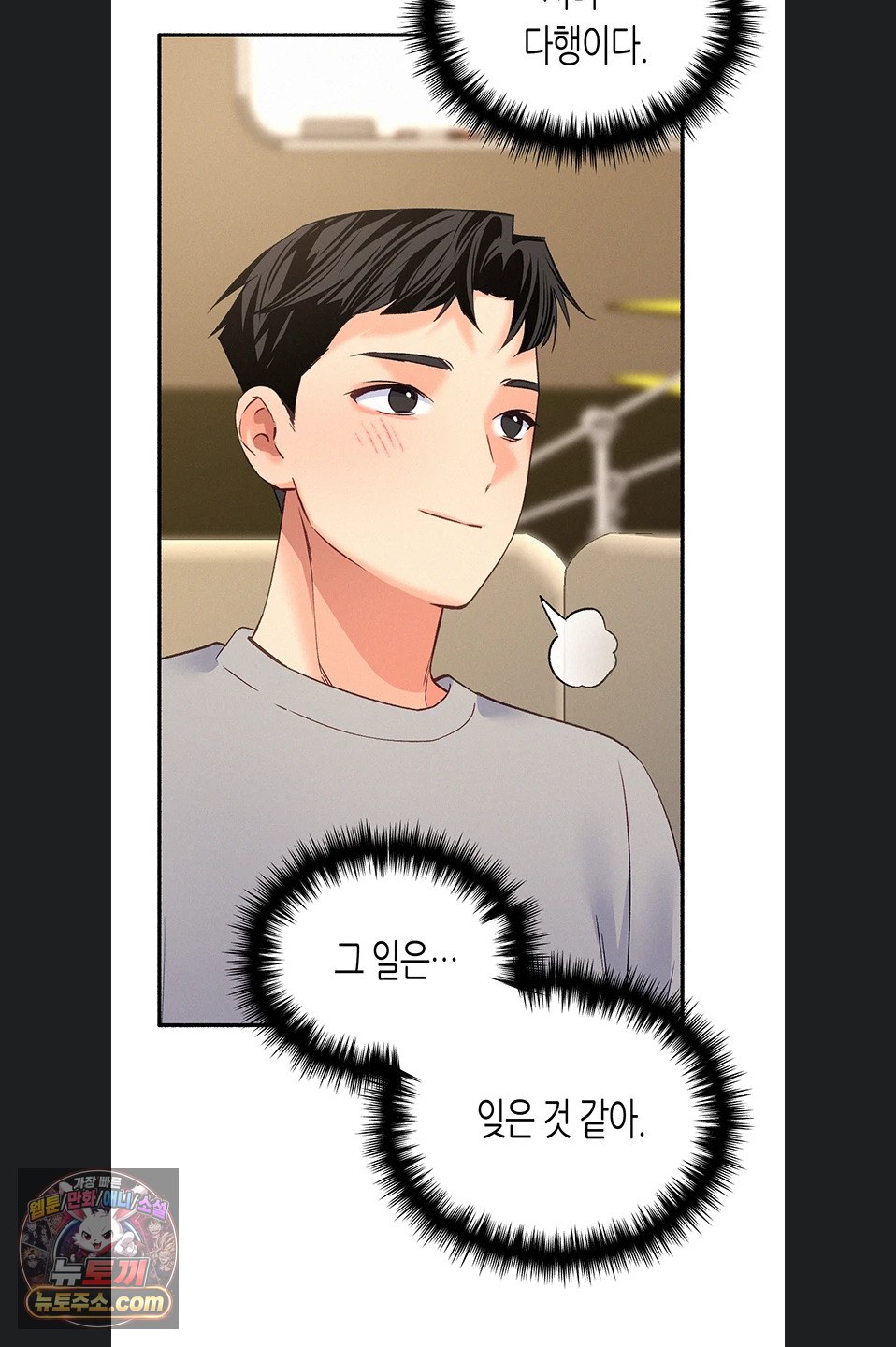 I Will Plug It In Raw - Chapter 19 Page 58
