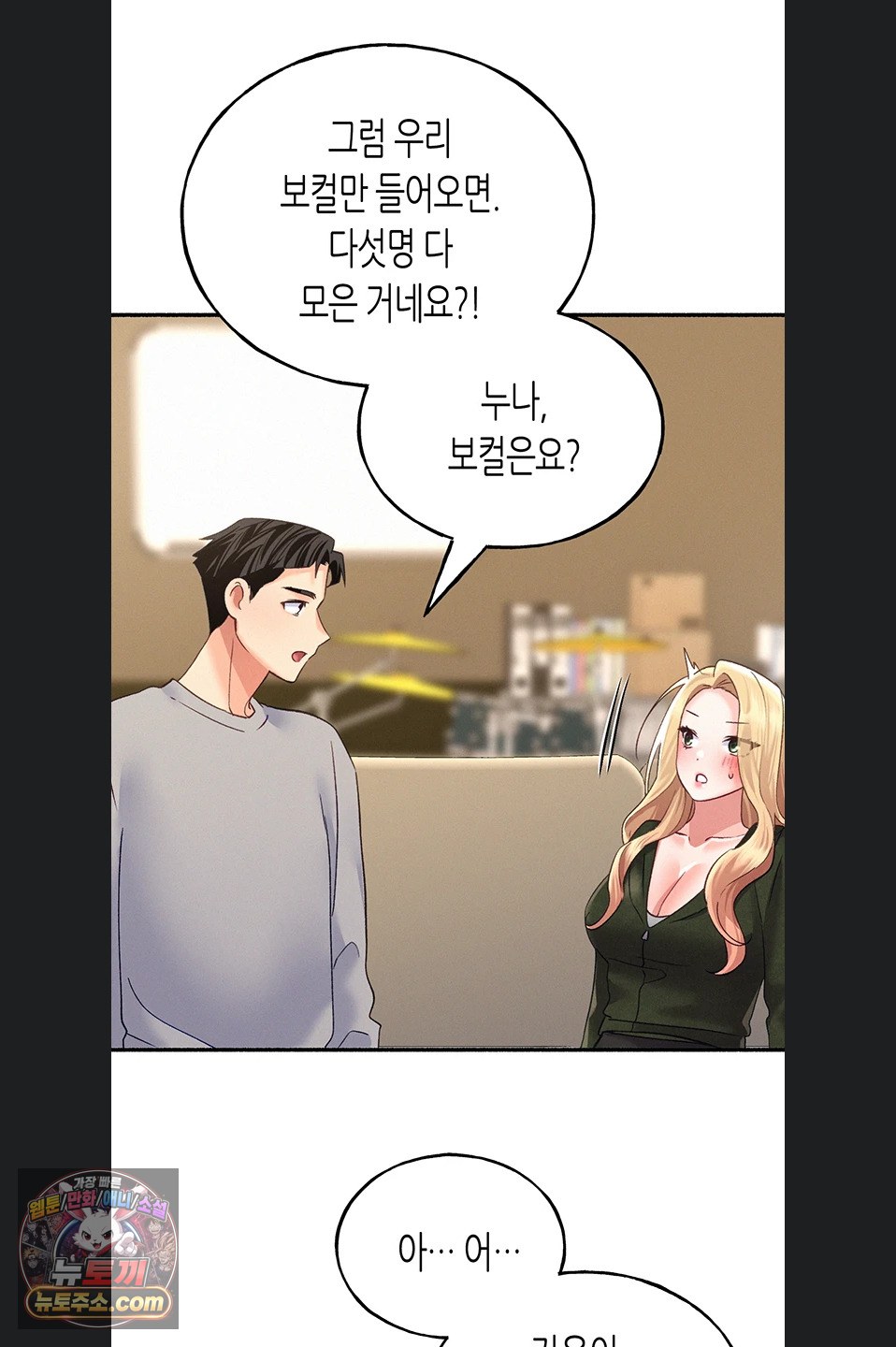 I Will Plug It In Raw - Chapter 19 Page 59