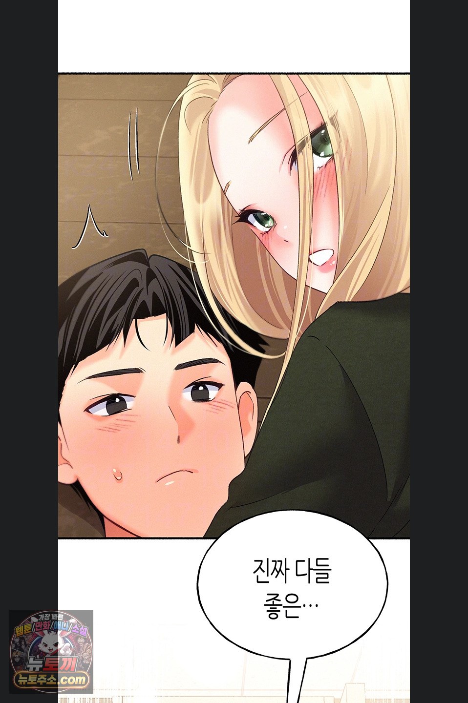 I Will Plug It In Raw - Chapter 19 Page 6
