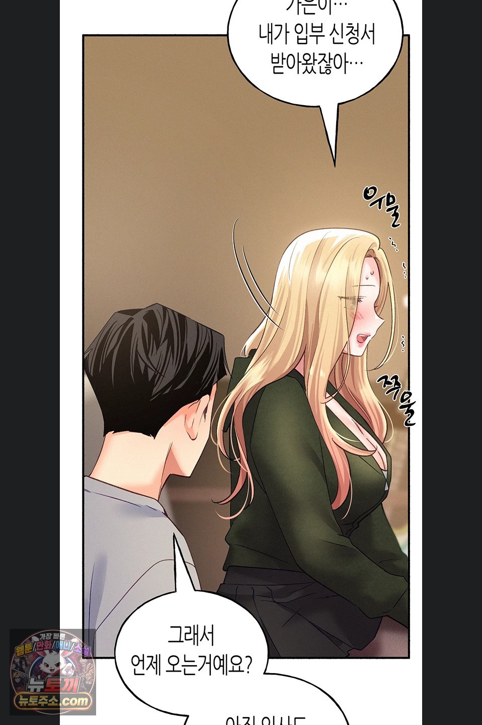 I Will Plug It In Raw - Chapter 19 Page 60