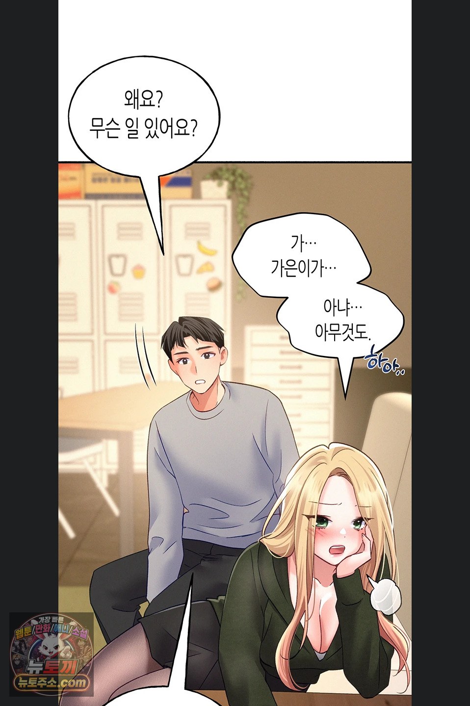 I Will Plug It In Raw - Chapter 19 Page 62