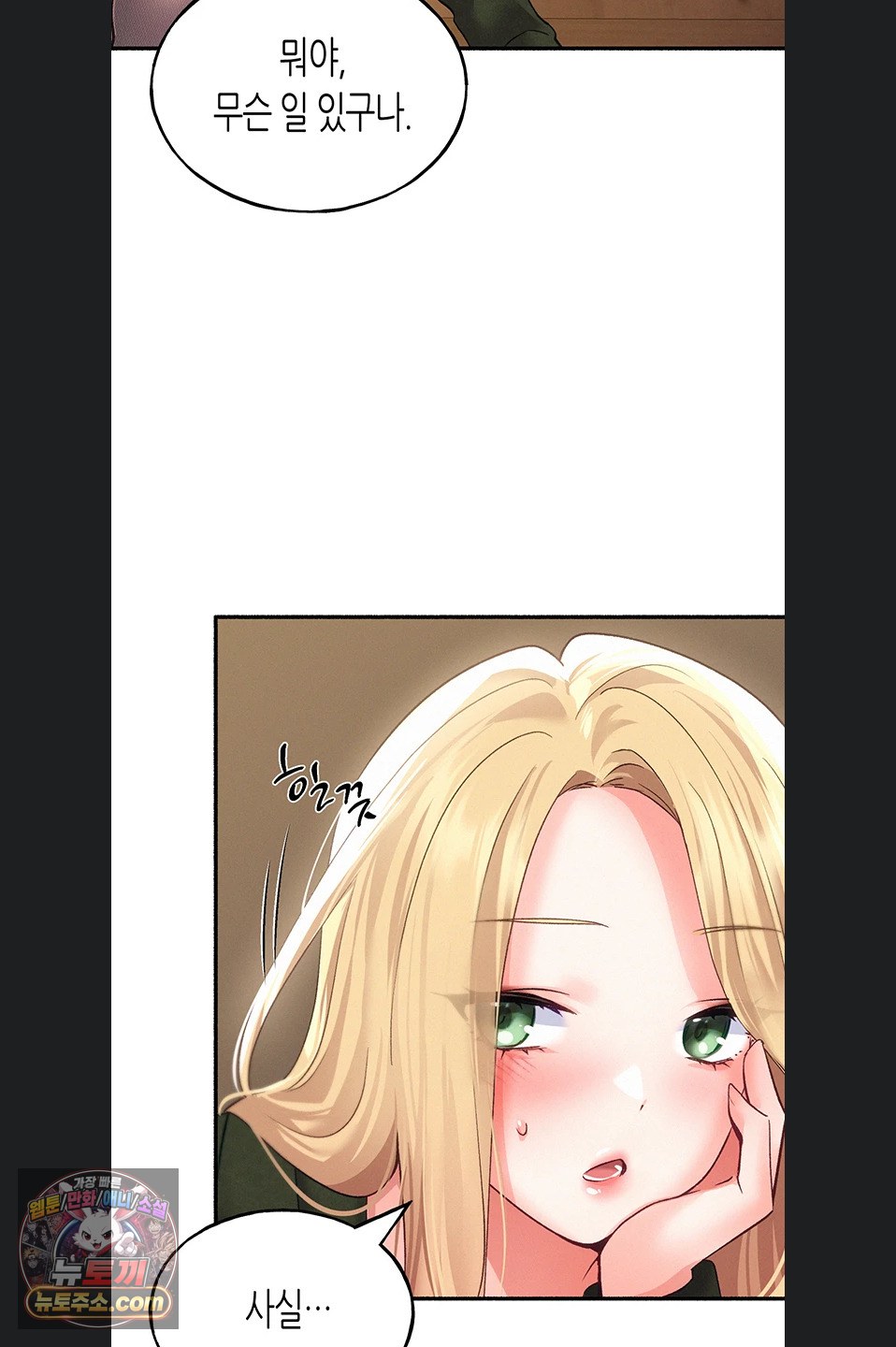 I Will Plug It In Raw - Chapter 19 Page 63