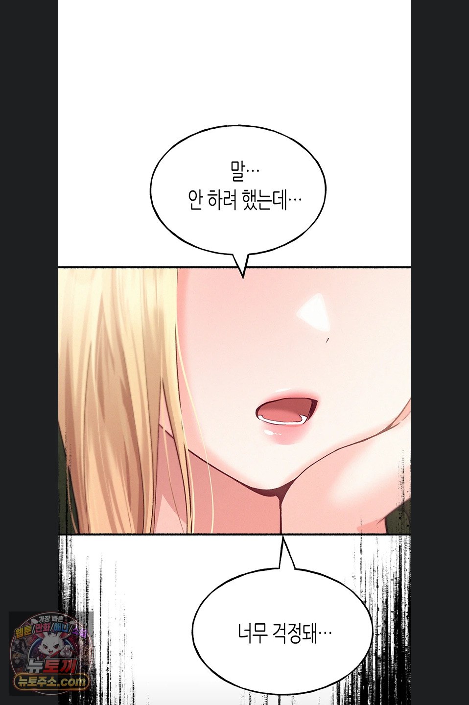 I Will Plug It In Raw - Chapter 19 Page 65