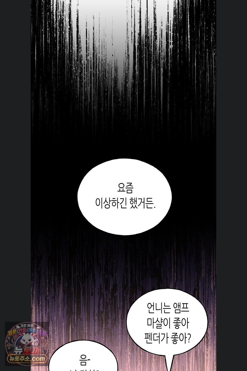 I Will Plug It In Raw - Chapter 19 Page 66