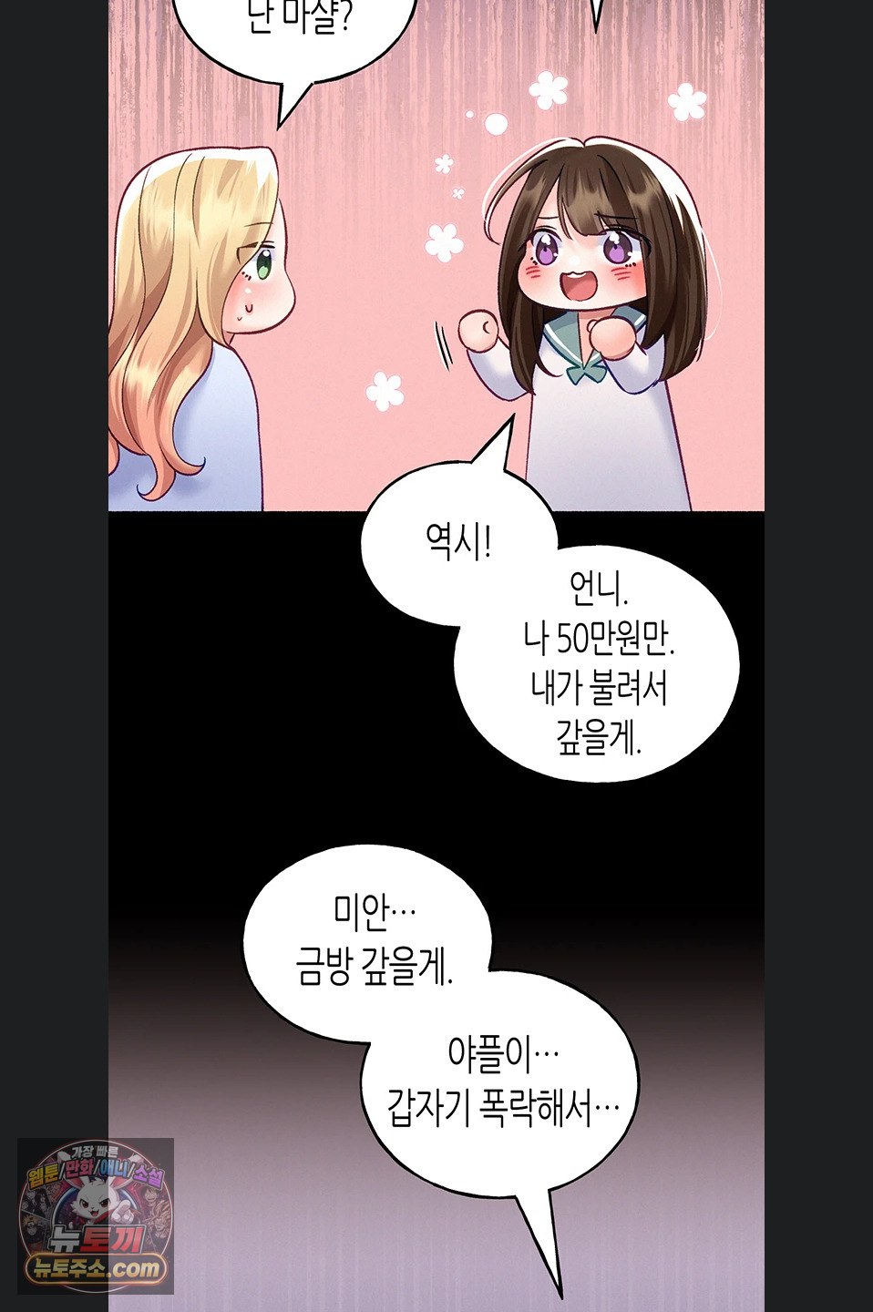 I Will Plug It In Raw - Chapter 19 Page 67