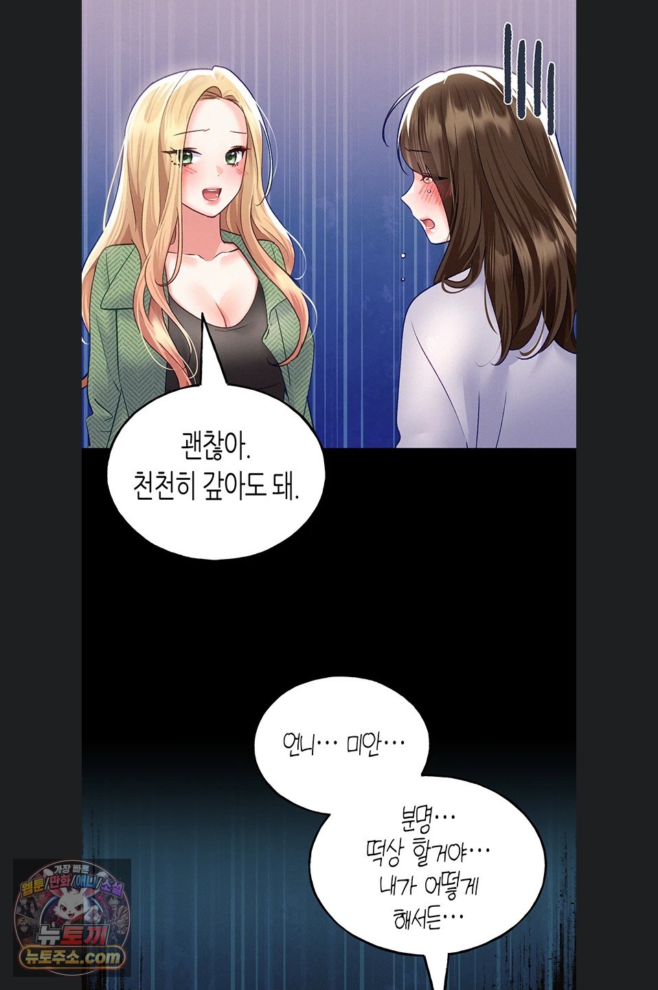 I Will Plug It In Raw - Chapter 19 Page 68