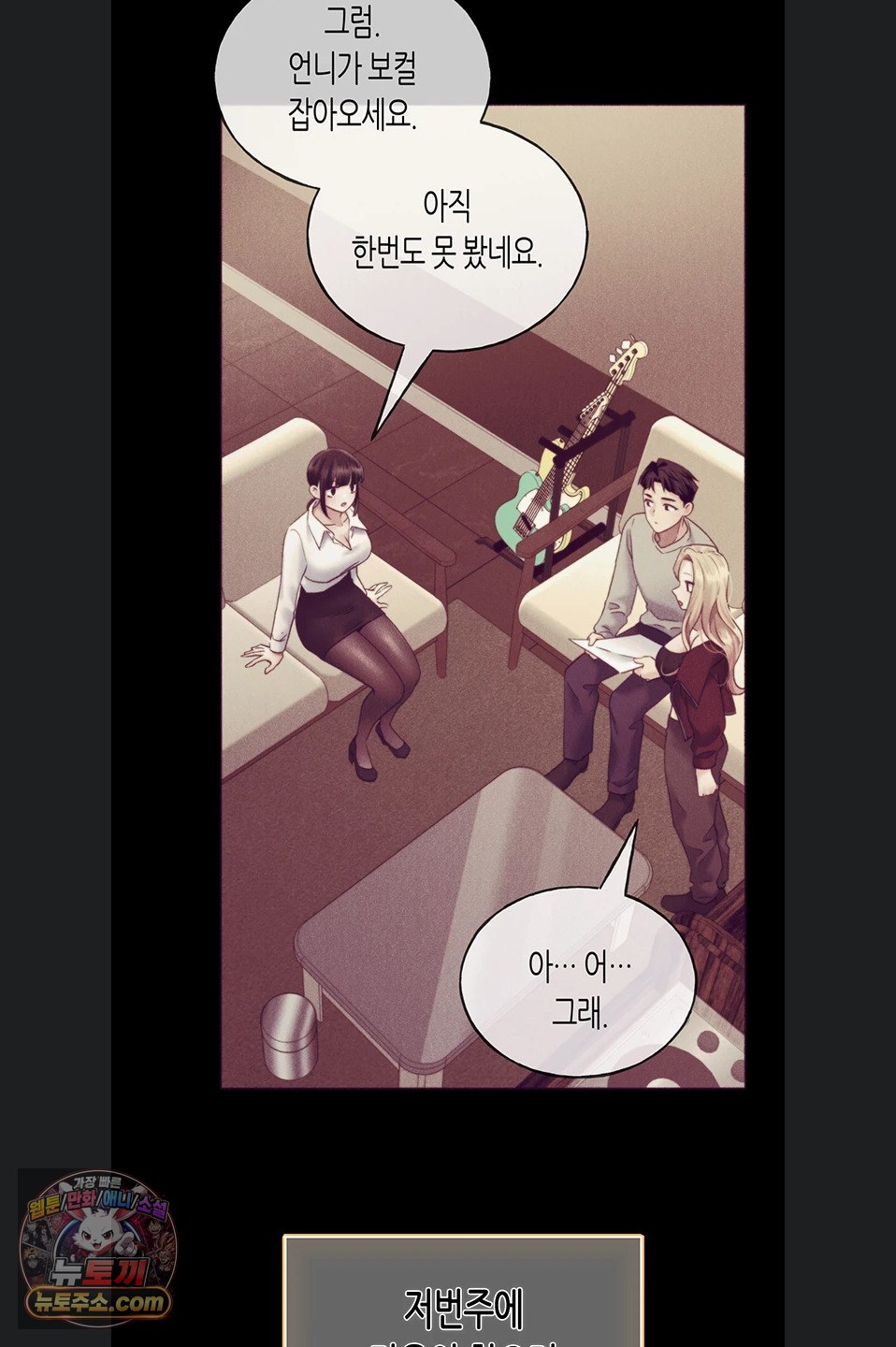 I Will Plug It In Raw - Chapter 19 Page 70