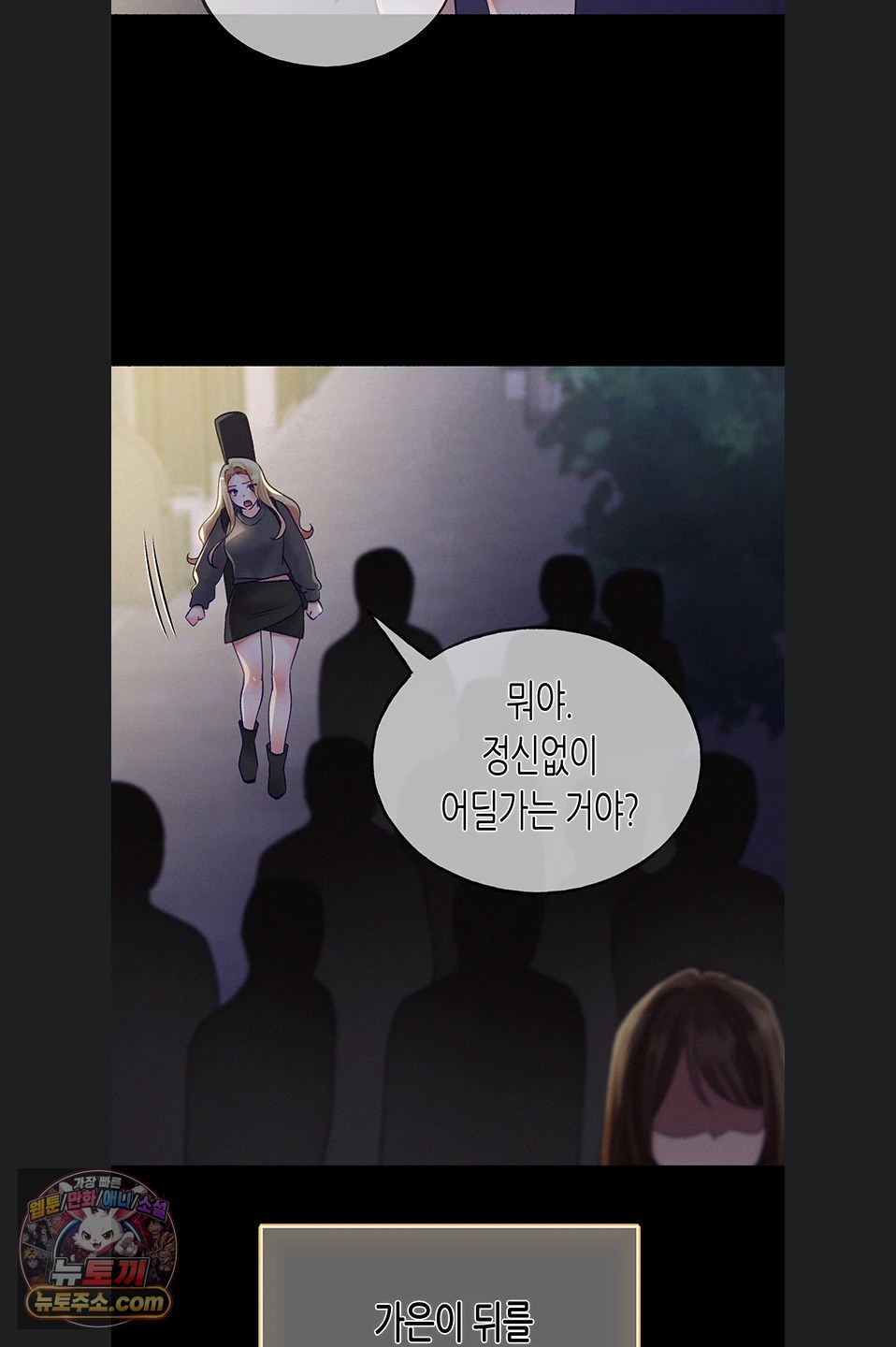I Will Plug It In Raw - Chapter 19 Page 72