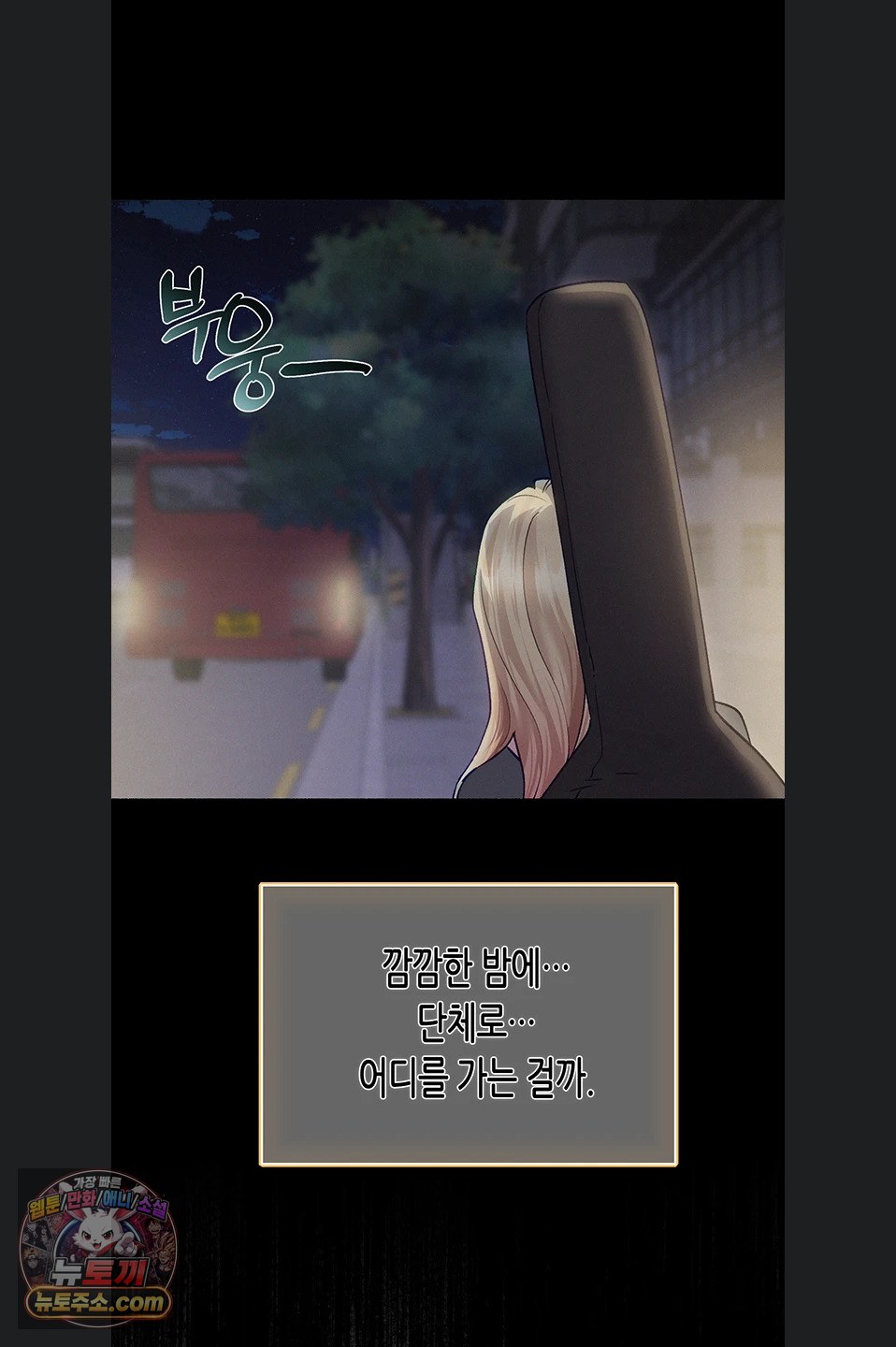 I Will Plug It In Raw - Chapter 19 Page 74