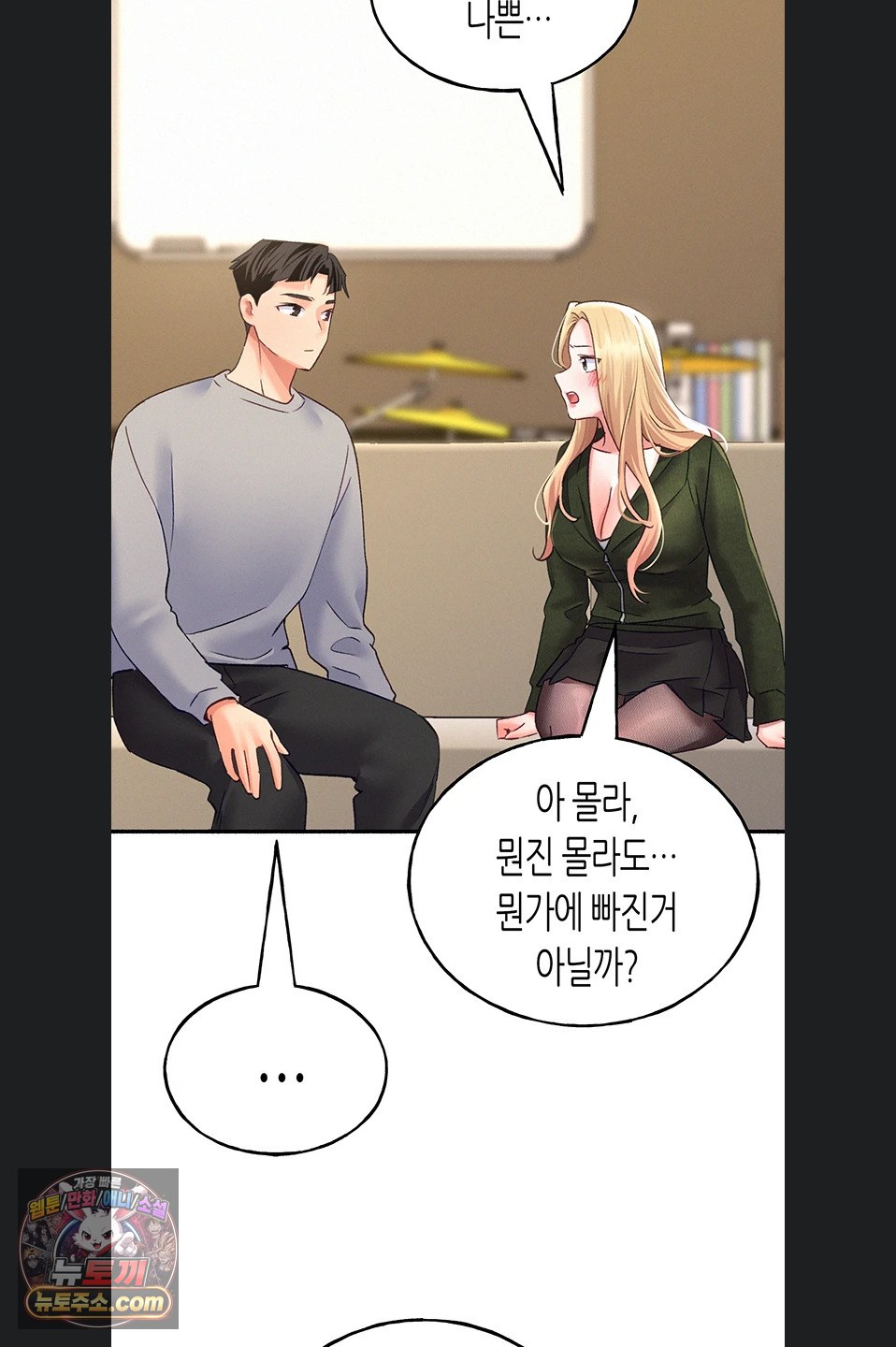 I Will Plug It In Raw - Chapter 19 Page 76