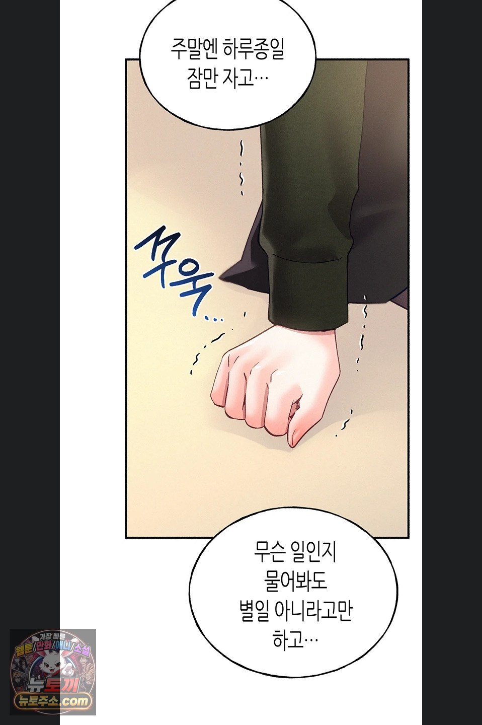I Will Plug It In Raw - Chapter 19 Page 77