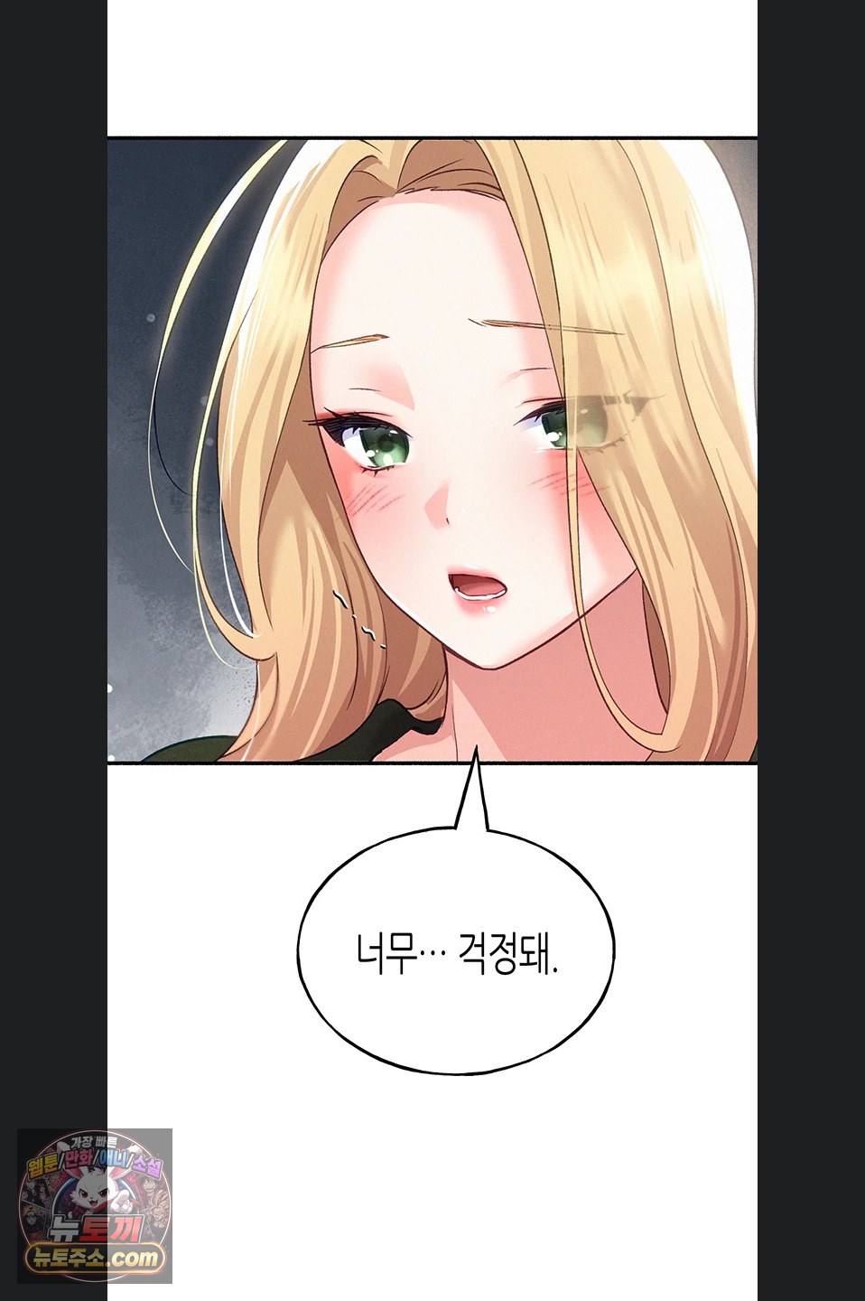 I Will Plug It In Raw - Chapter 19 Page 78
