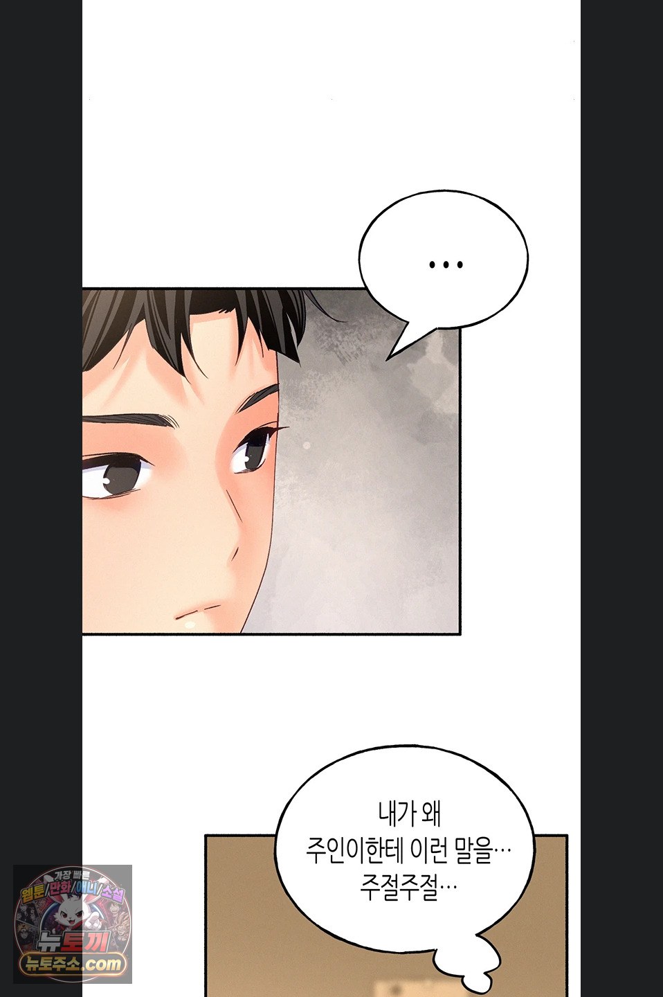 I Will Plug It In Raw - Chapter 19 Page 79