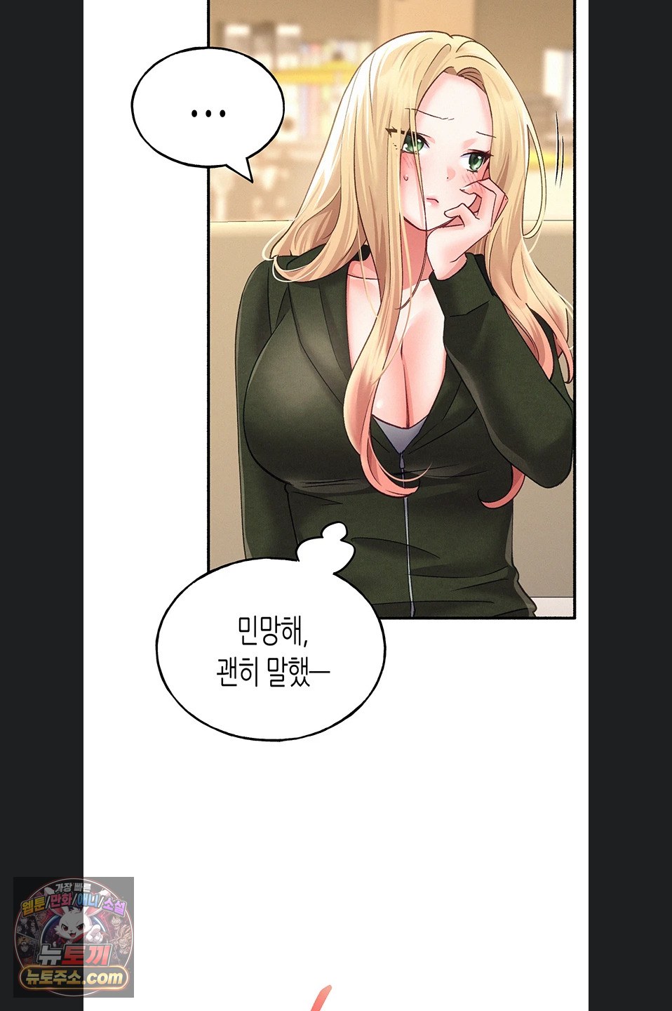 I Will Plug It In Raw - Chapter 19 Page 80