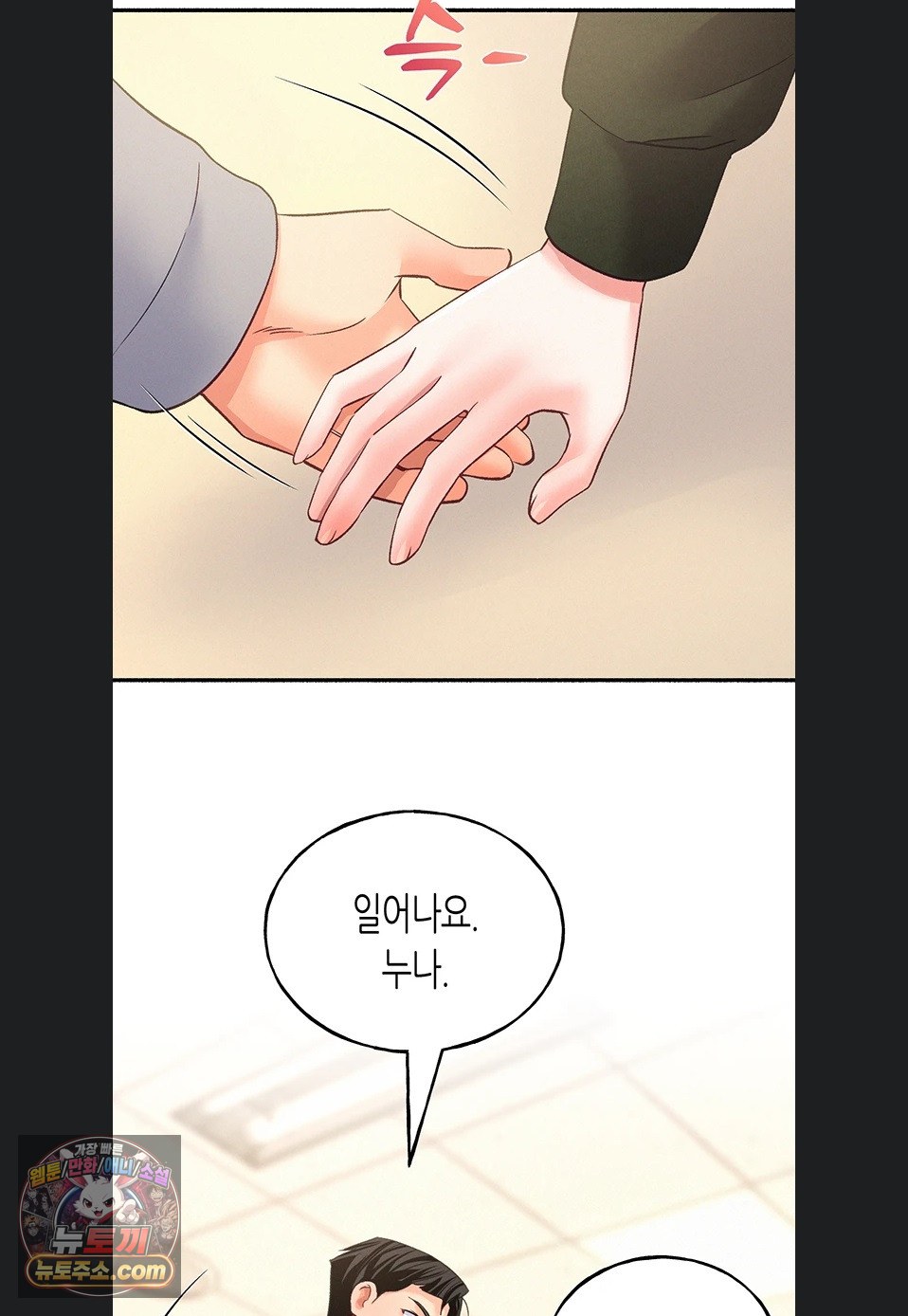 I Will Plug It In Raw - Chapter 19 Page 81