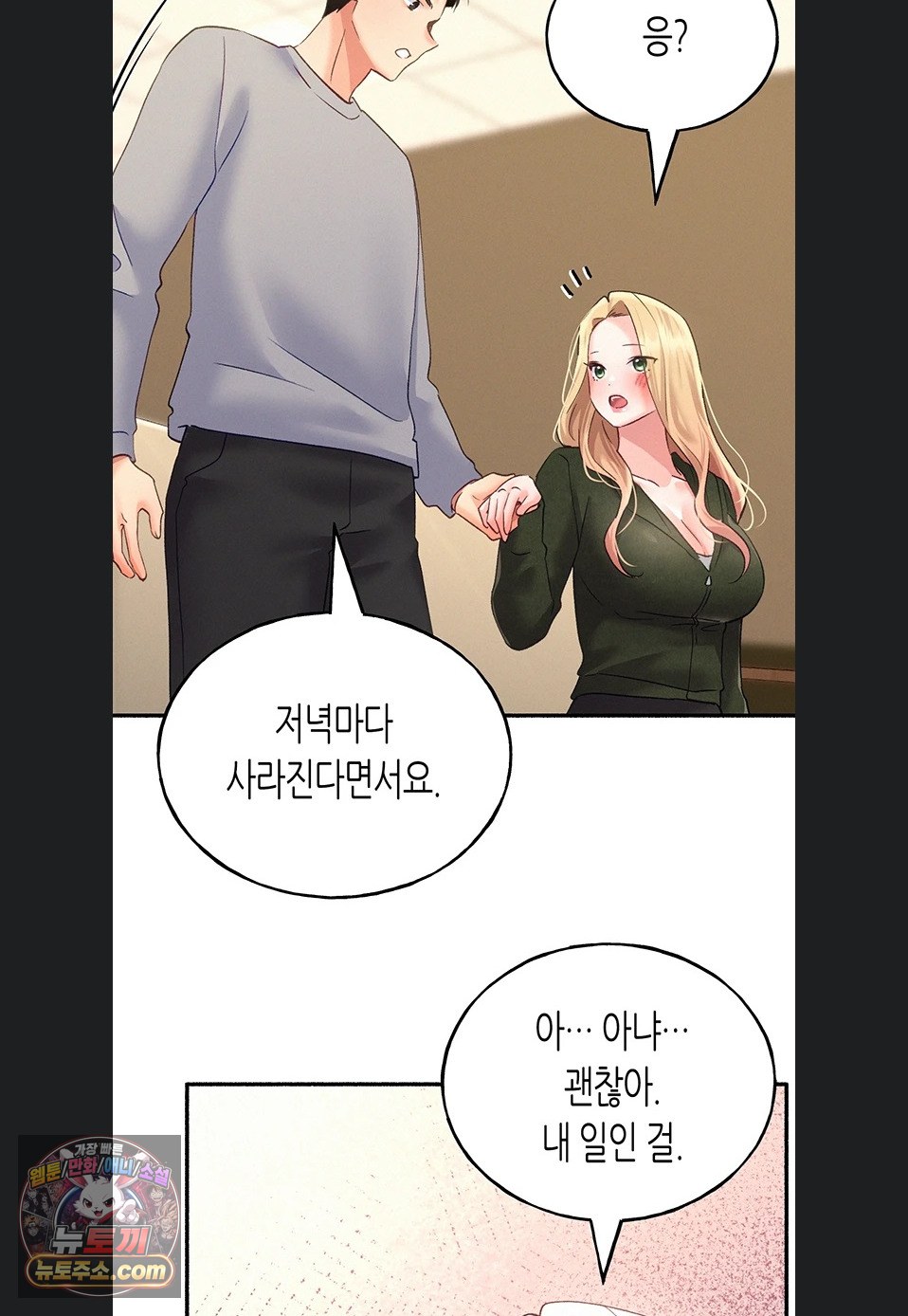 I Will Plug It In Raw - Chapter 19 Page 82