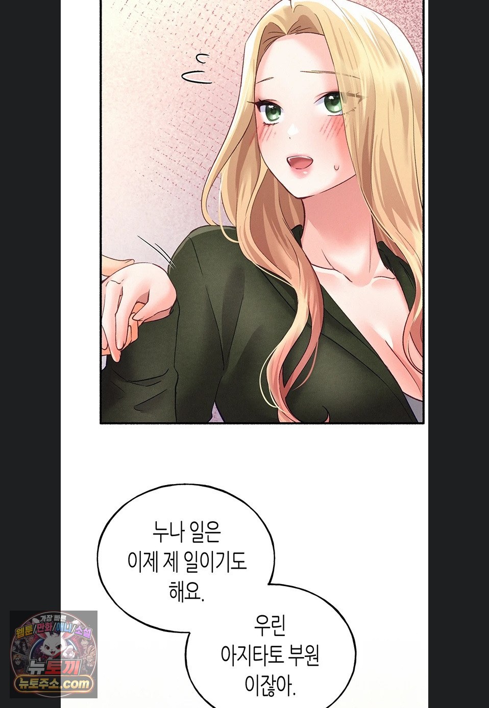 I Will Plug It In Raw - Chapter 19 Page 83