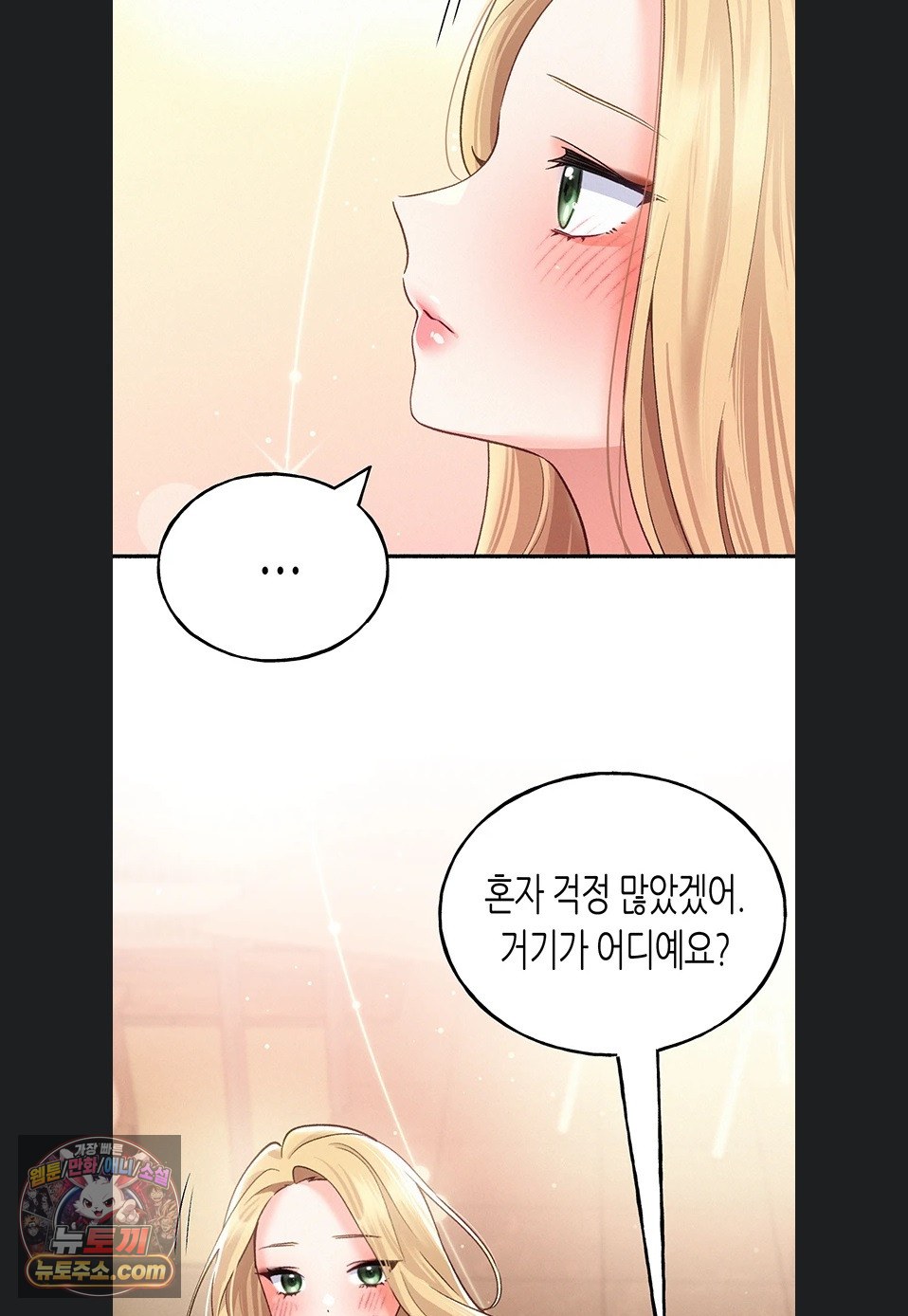 I Will Plug It In Raw - Chapter 19 Page 85
