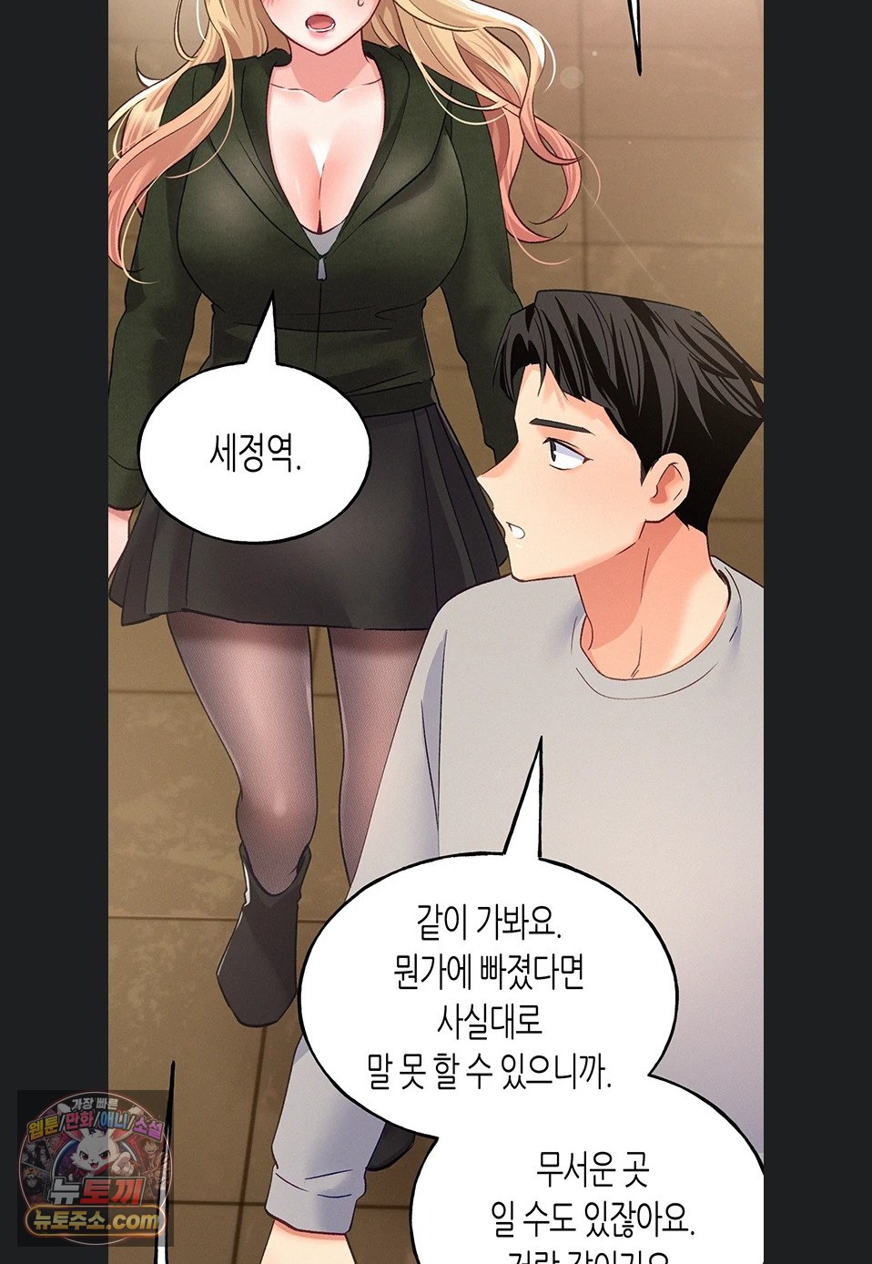 I Will Plug It In Raw - Chapter 19 Page 86