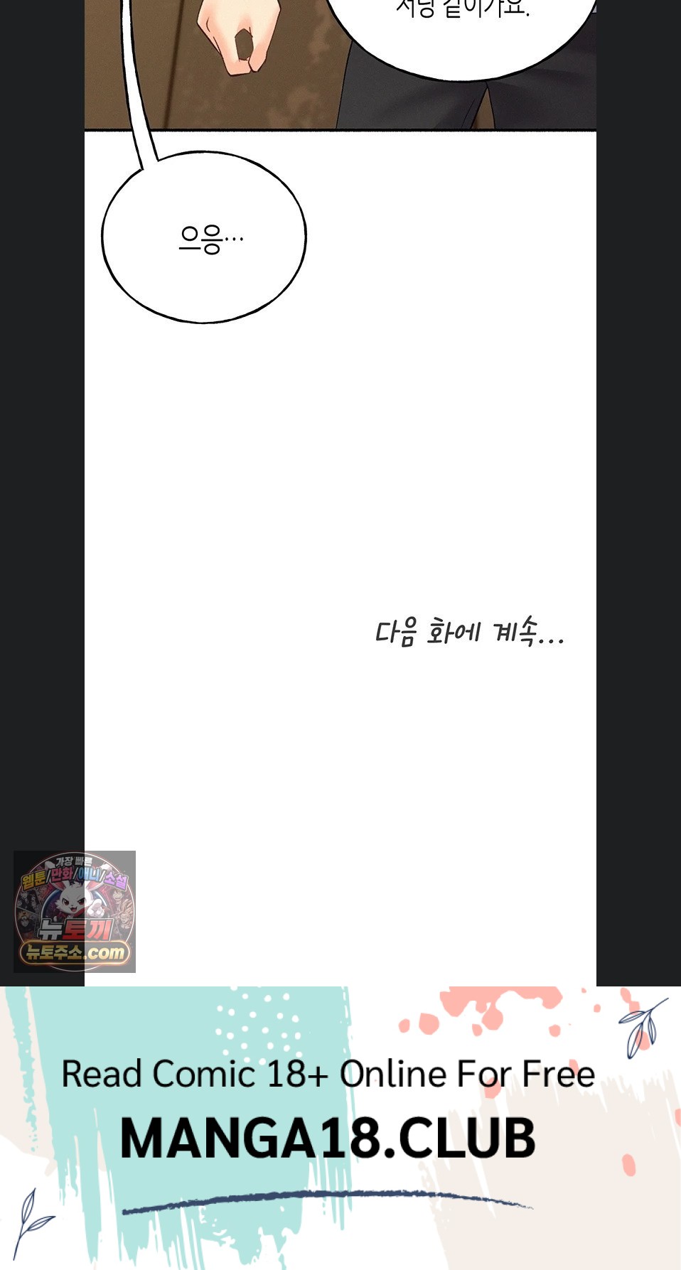 I Will Plug It In Raw - Chapter 19 Page 87